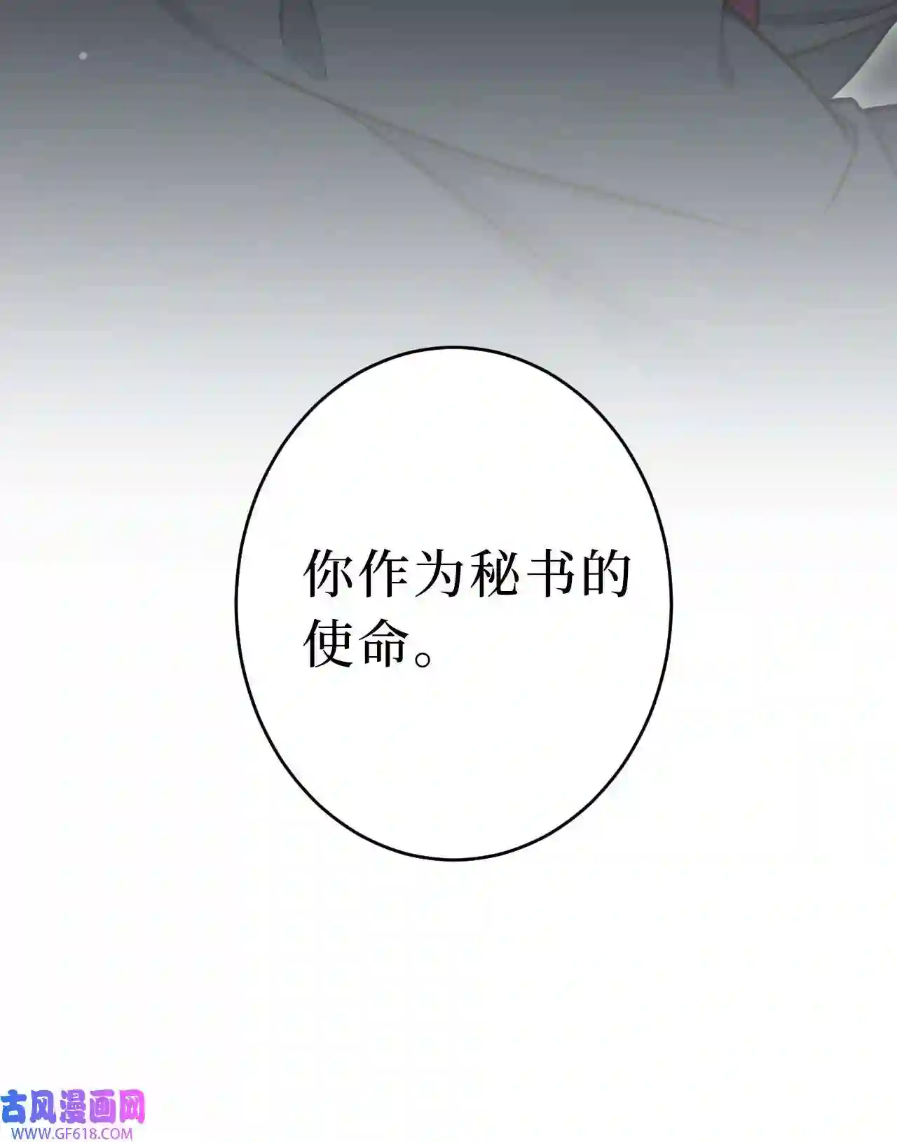 男秘书的使命01 肖秘书的使命