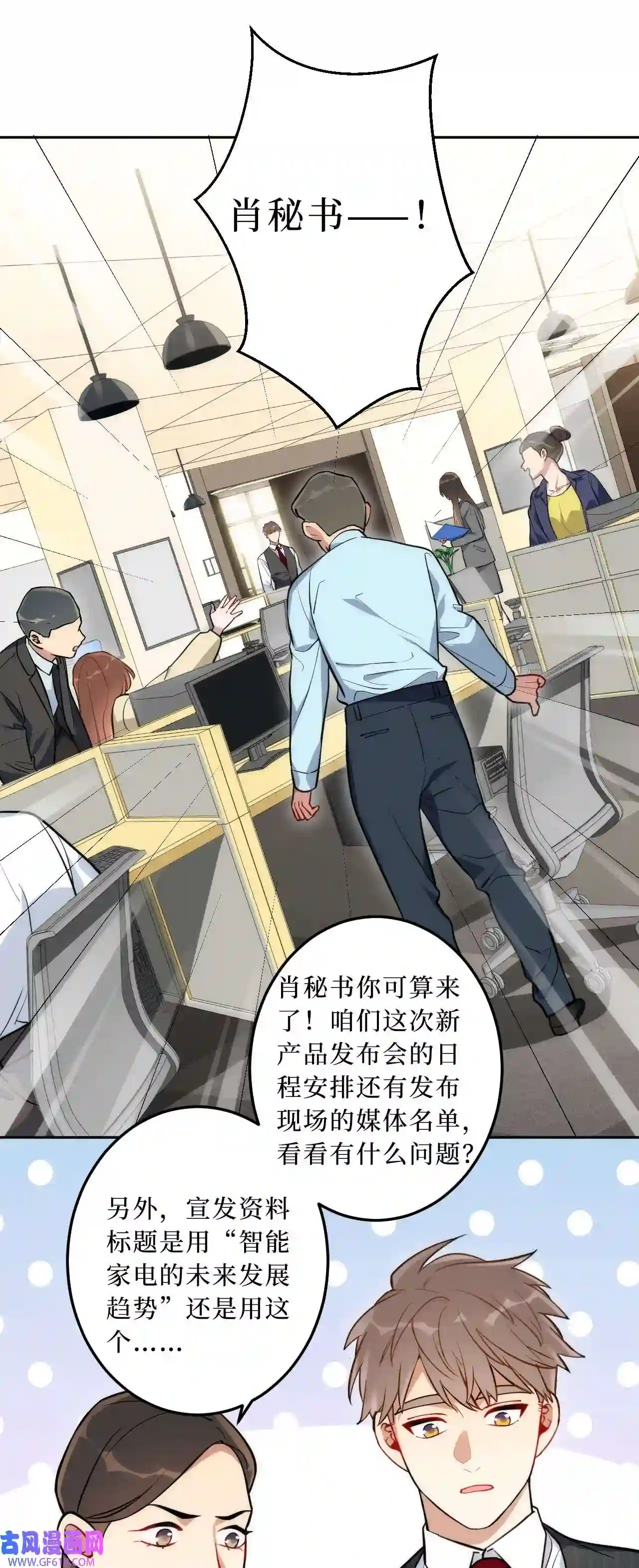 男秘书的使命01 肖秘书的使命