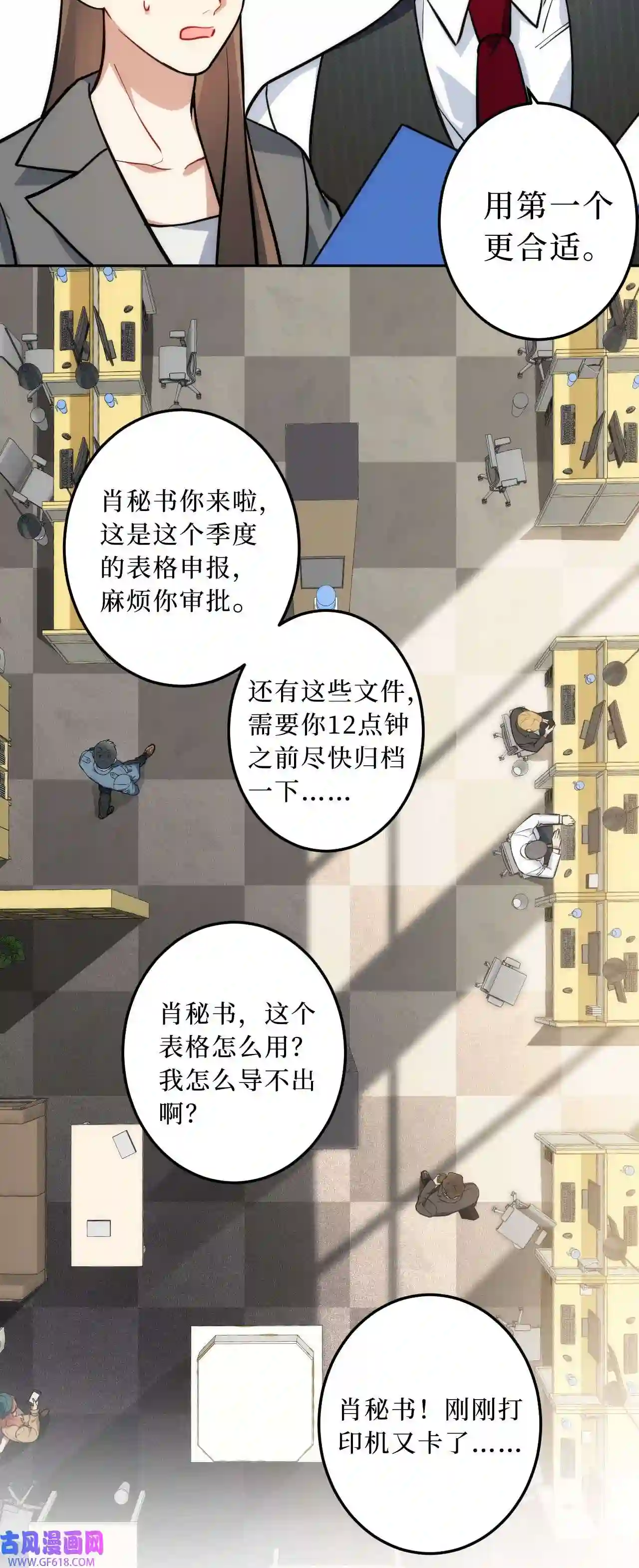 男秘书的使命01 肖秘书的使命
