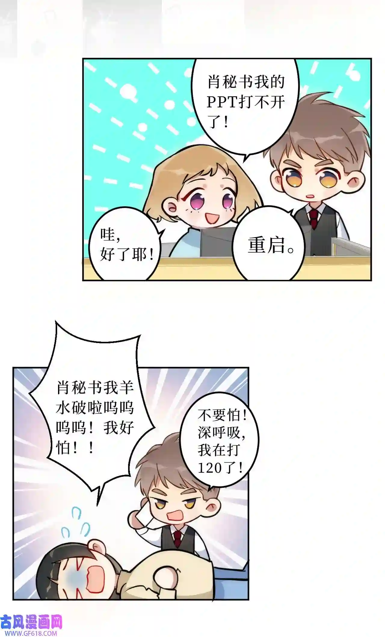 男秘书的使命01 肖秘书的使命