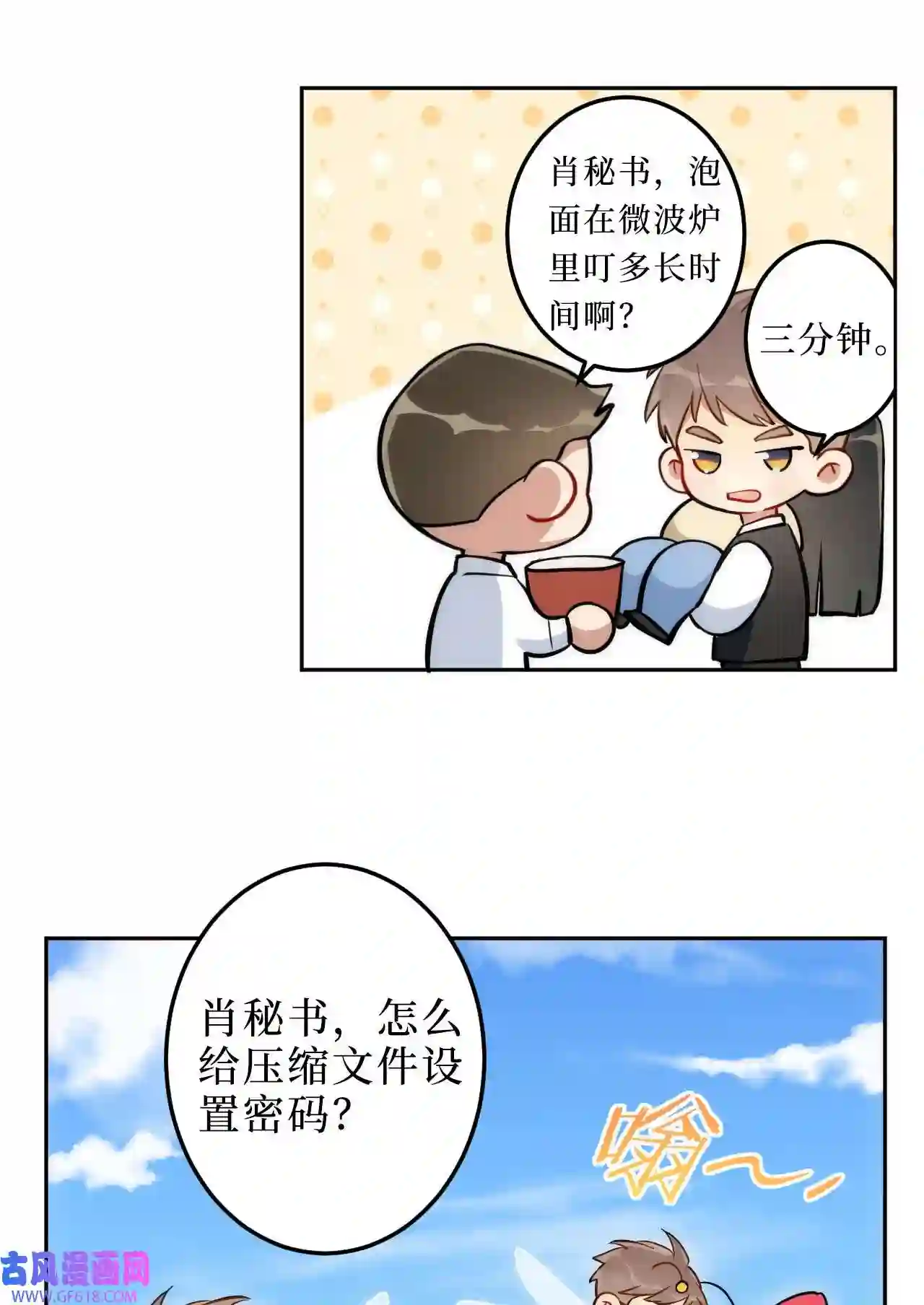 男秘书的使命01 肖秘书的使命