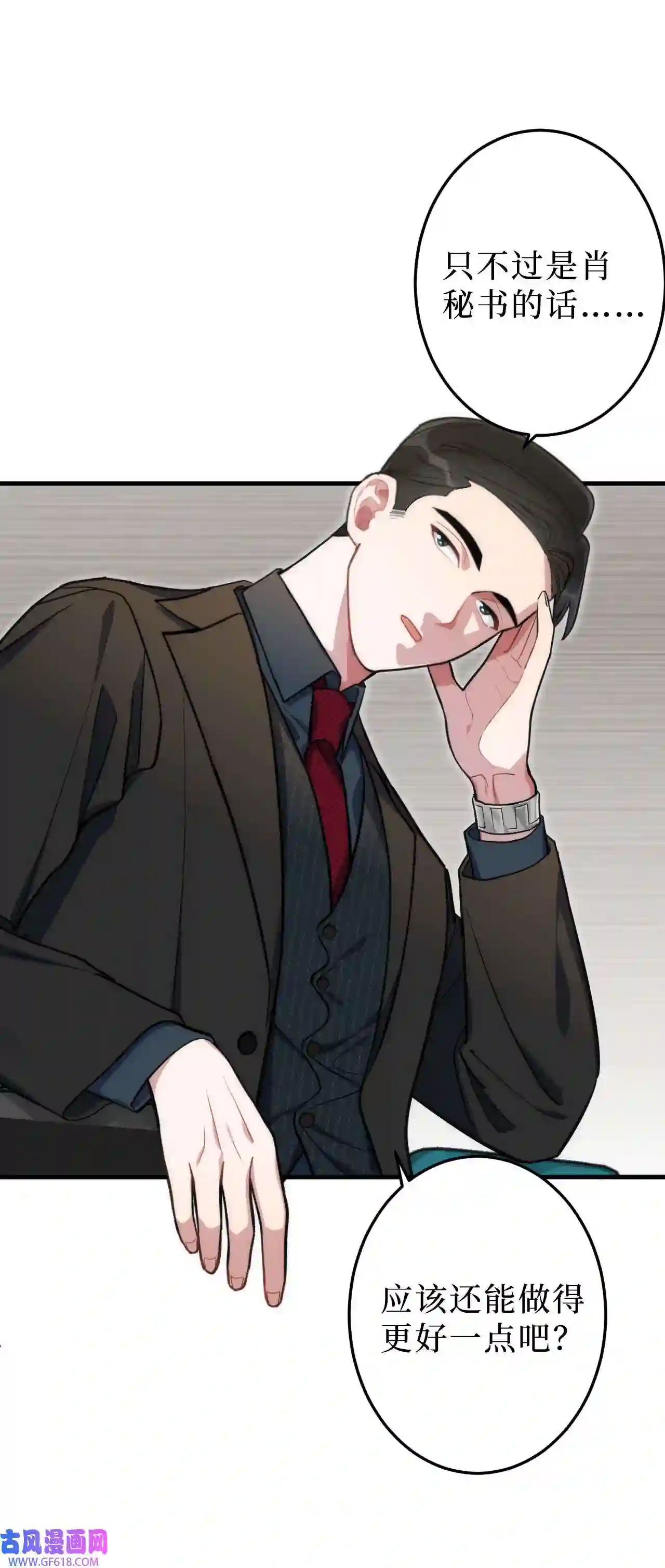 男秘书的使命01 肖秘书的使命