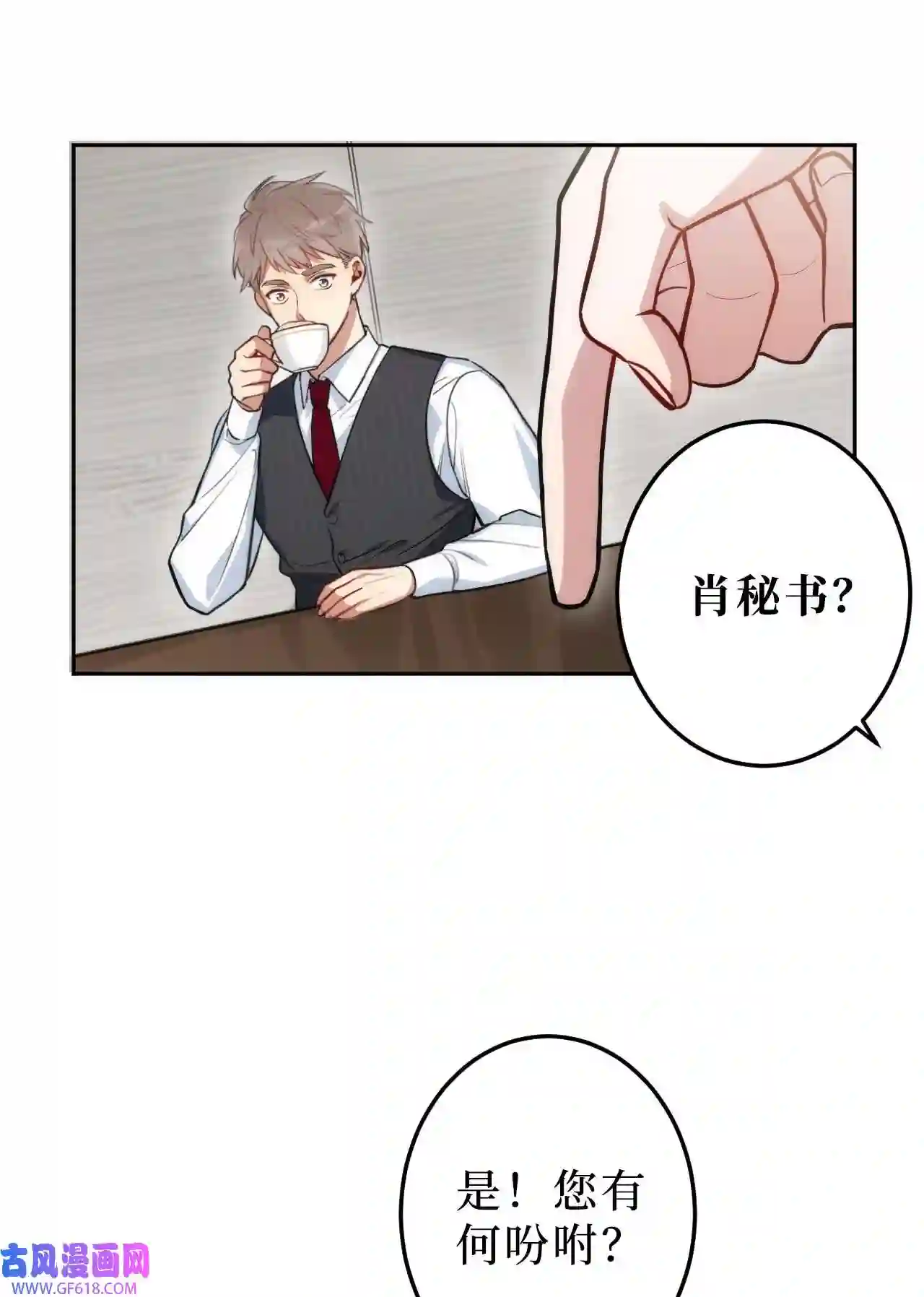 男秘书的使命01 肖秘书的使命