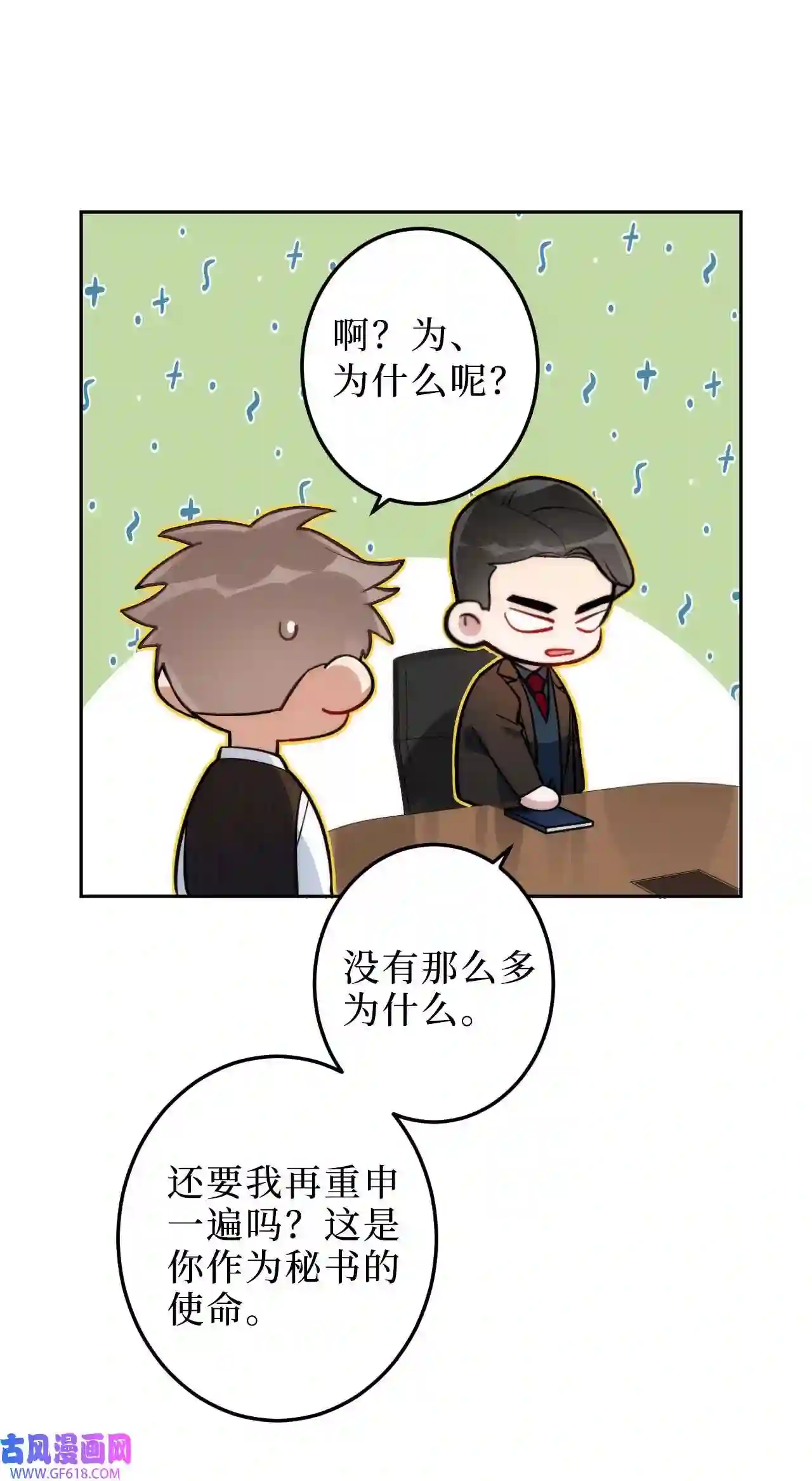 男秘书的使命01 肖秘书的使命