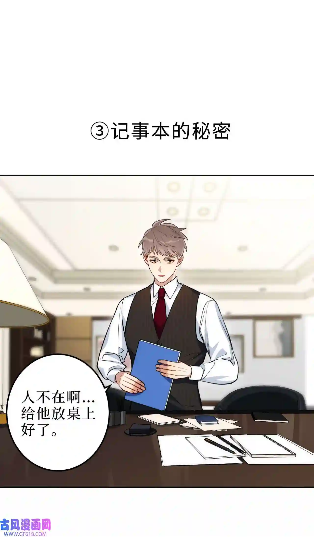 男秘书的使命01 肖秘书的使命