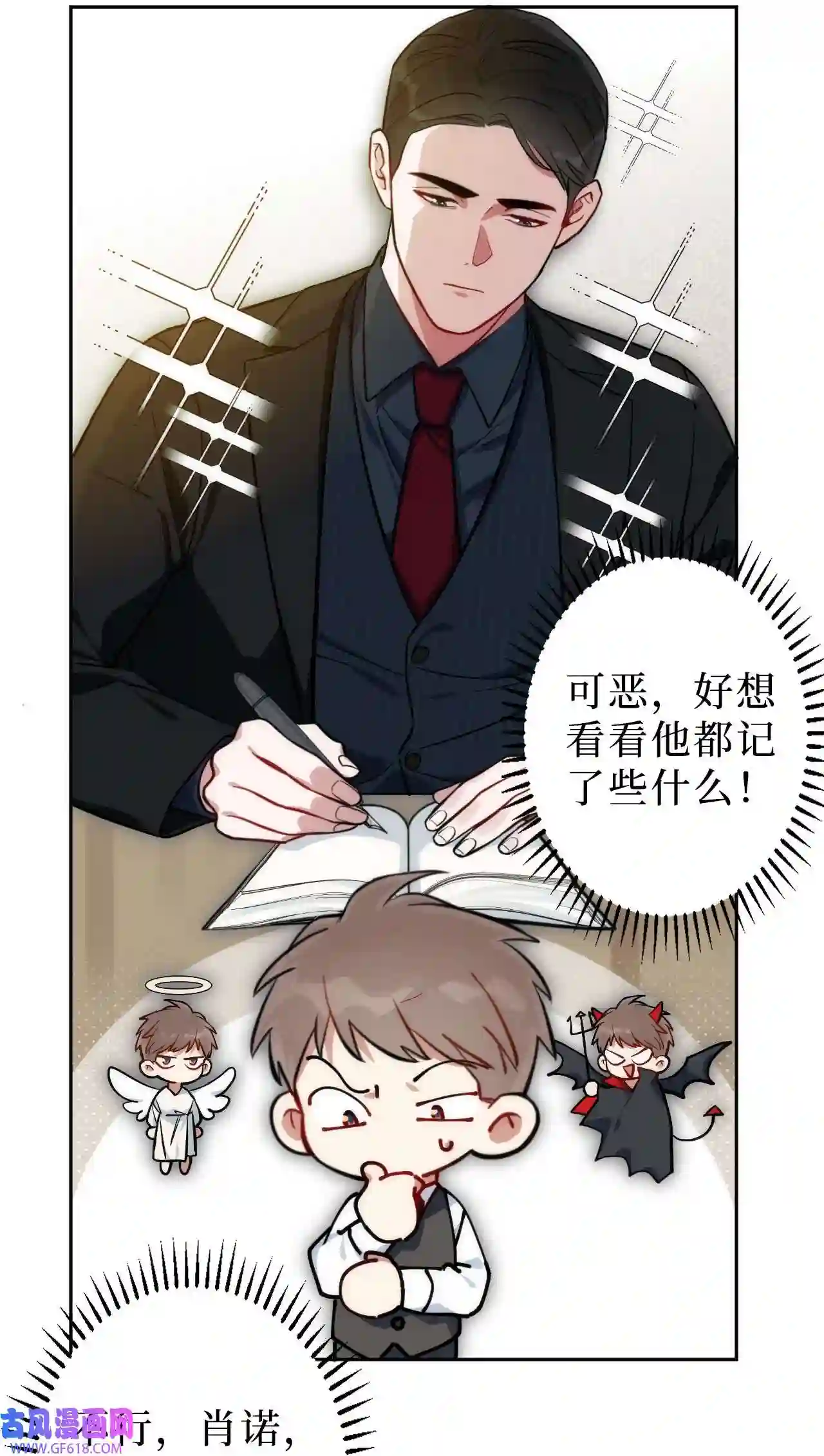 男秘书的使命01 肖秘书的使命