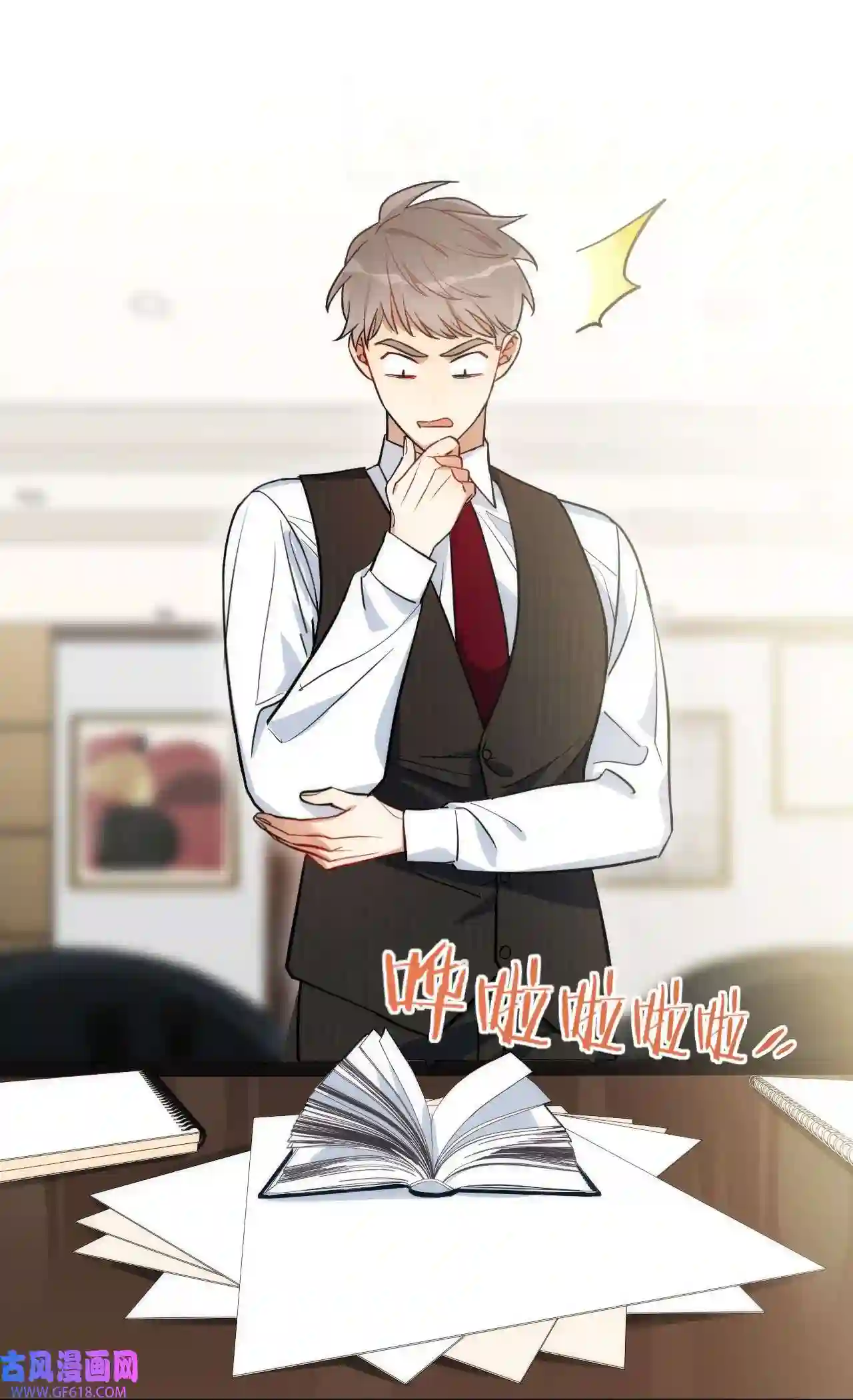男秘书的使命01 肖秘书的使命