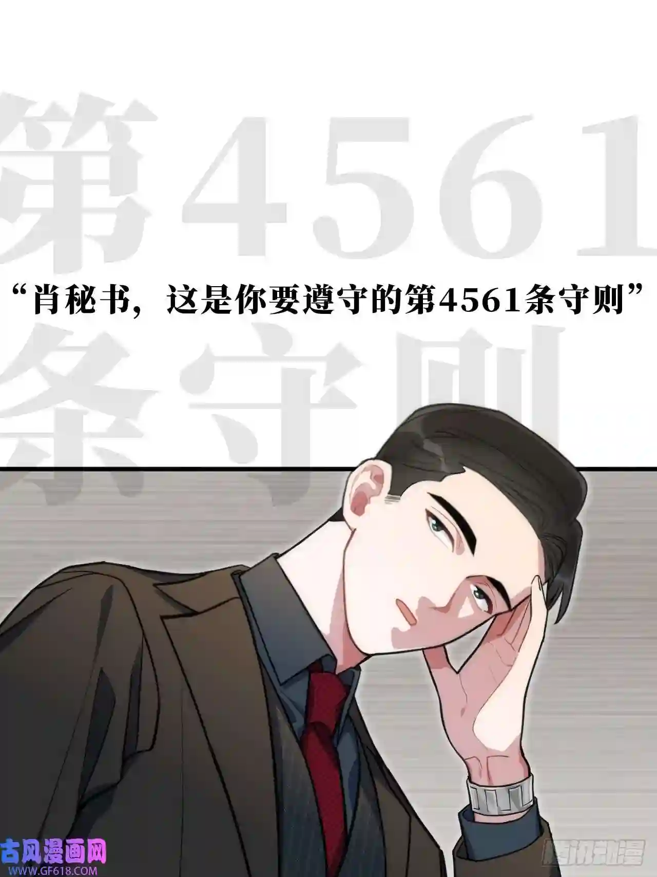 男秘书的使命预告