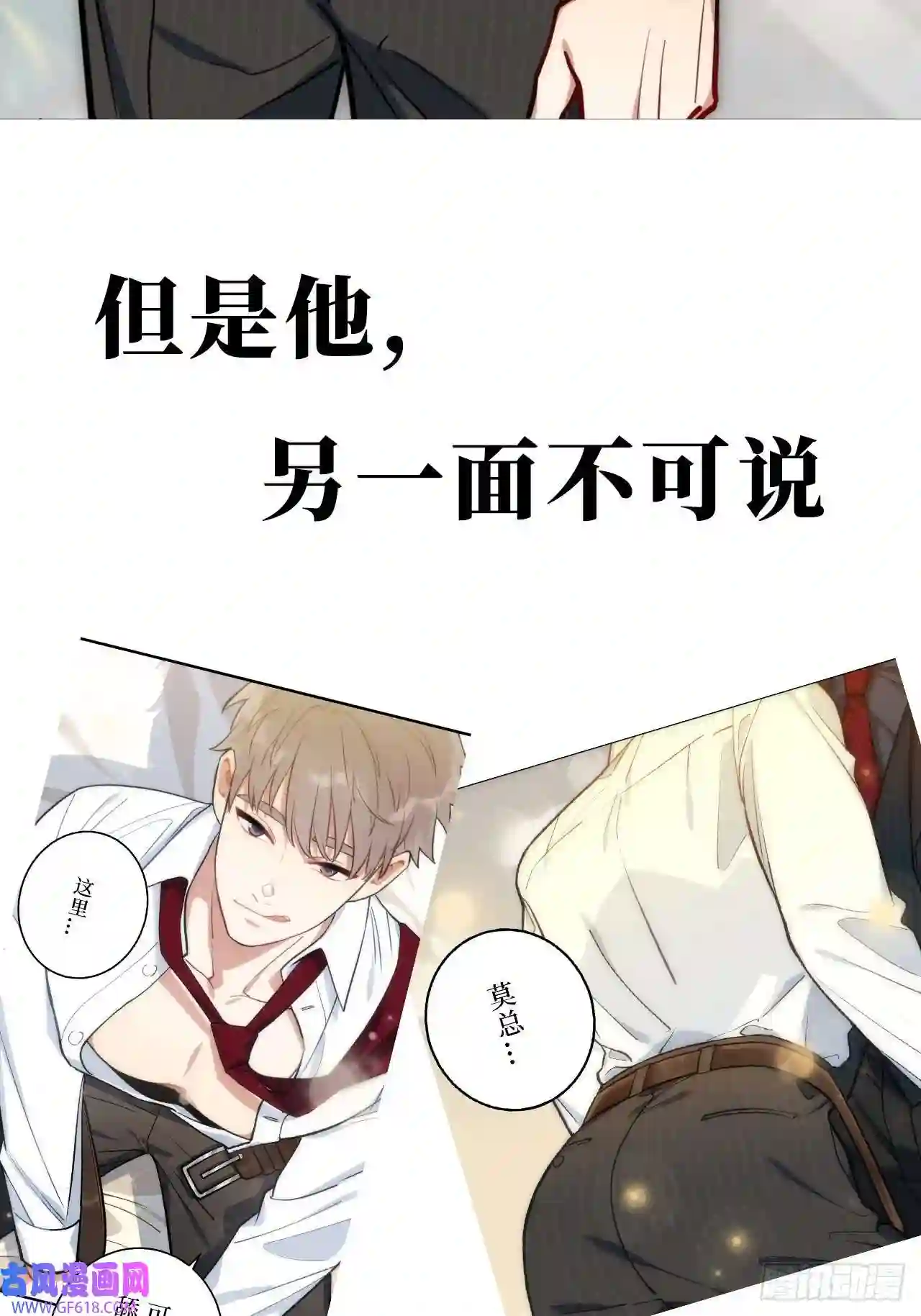 男秘书的使命预告