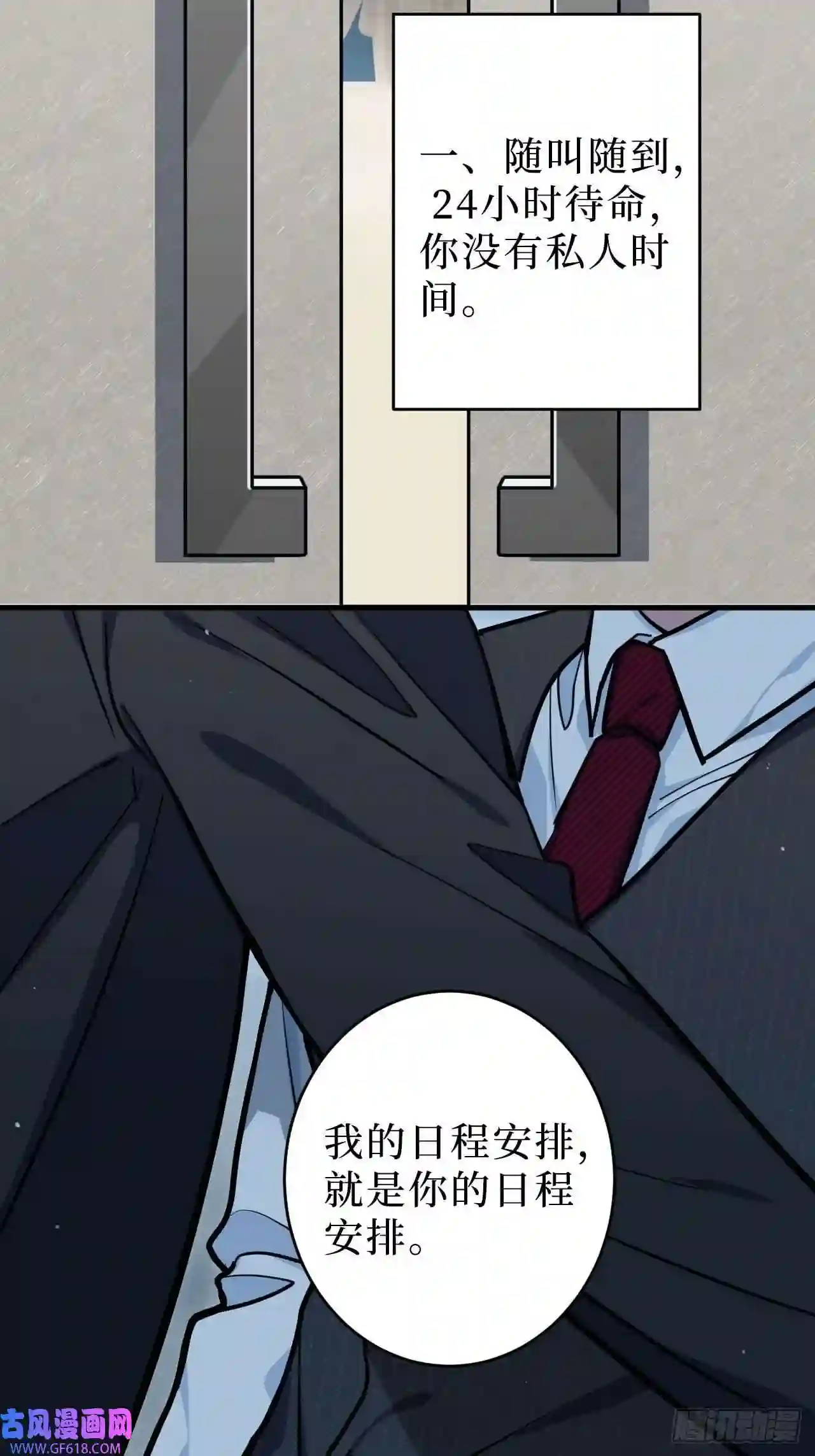 男秘书的使命1.肖秘书的使命