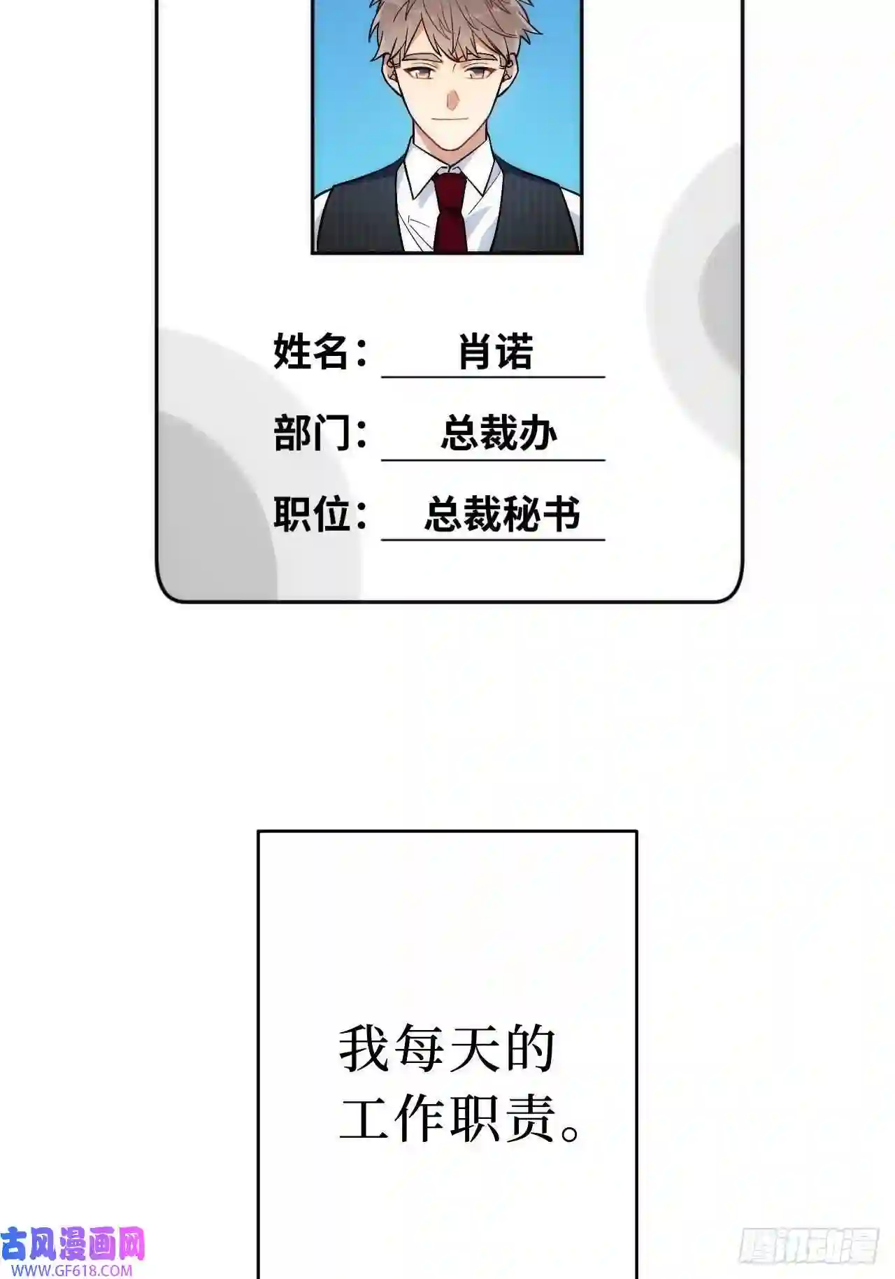 男秘书的使命1.肖秘书的使命