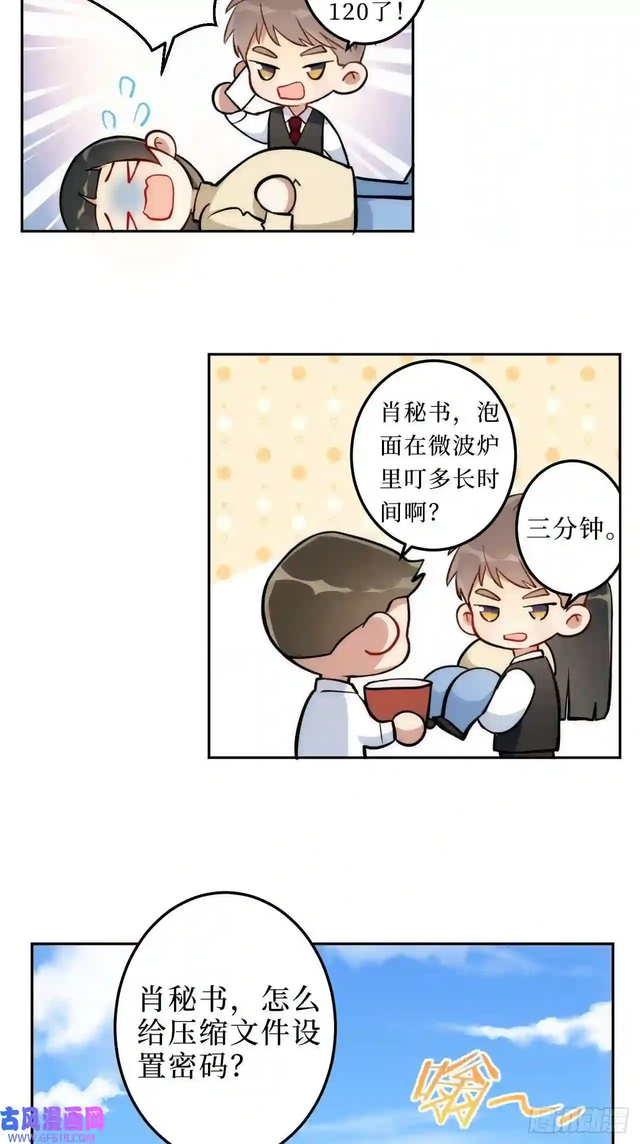 男秘书的使命1.肖秘书的使命