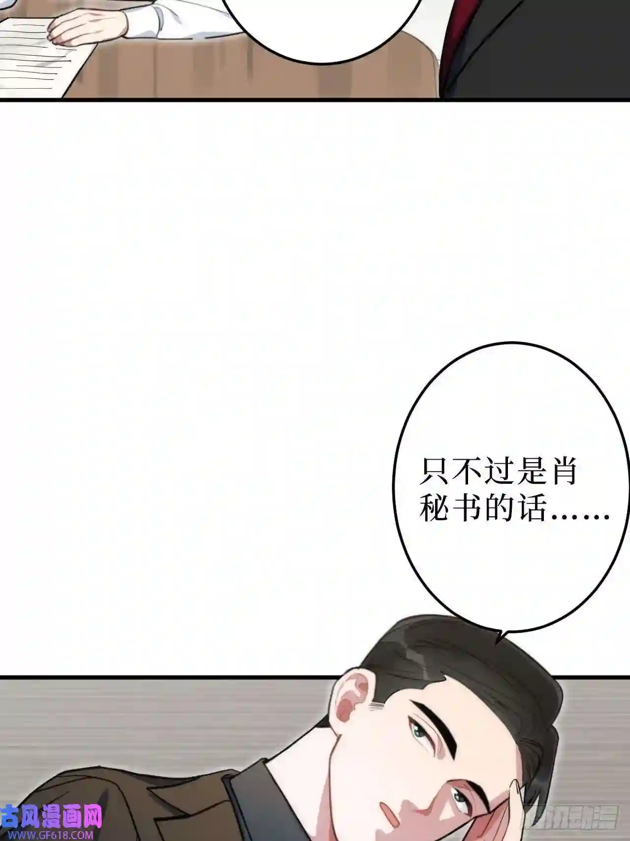 男秘书的使命1.肖秘书的使命