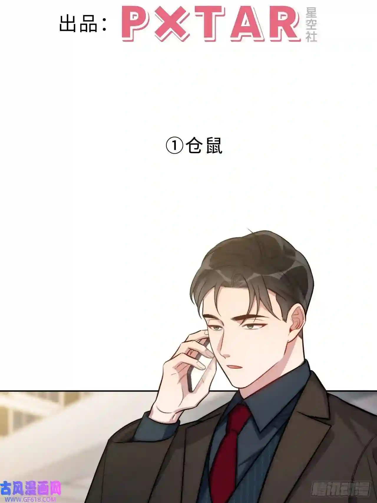 男秘书的使命2.我叫肖秘书，是一只仓鼠