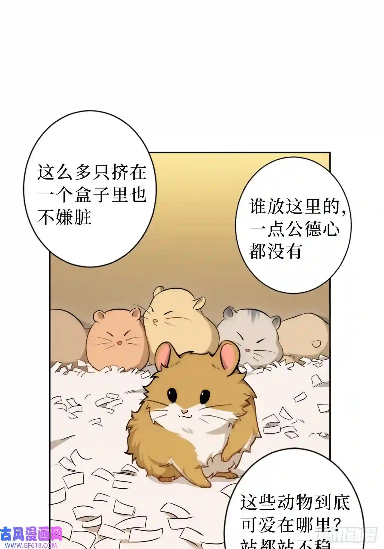 男秘书的使命2.我叫肖秘书，是一只仓鼠