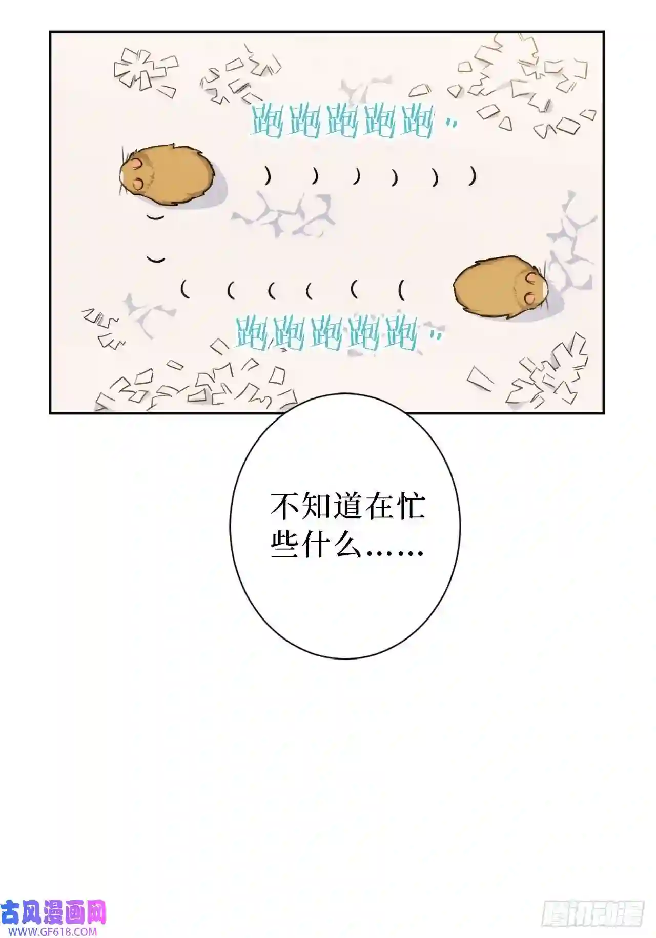 男秘书的使命2.我叫肖秘书，是一只仓鼠