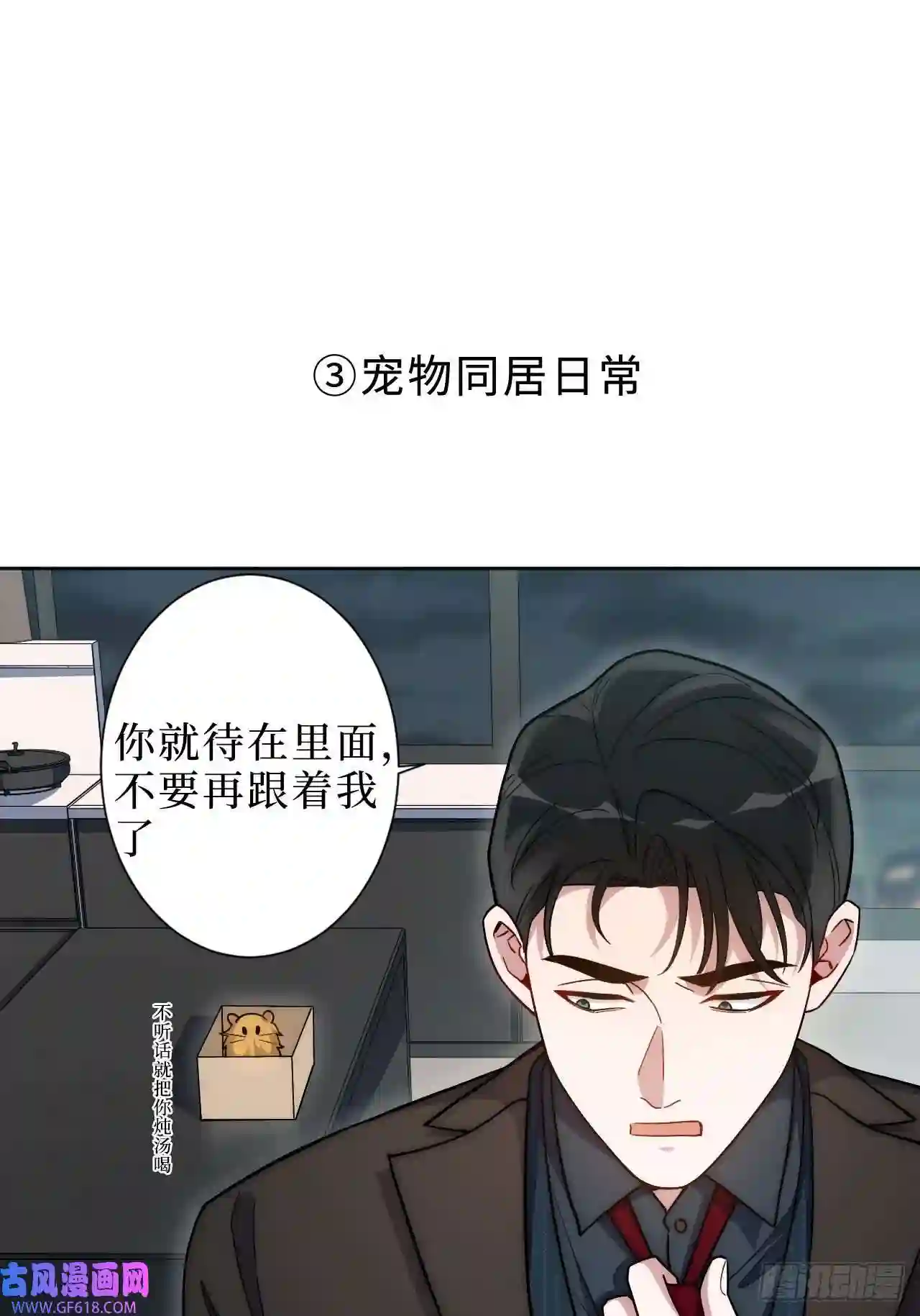 男秘书的使命2.我叫肖秘书，是一只仓鼠