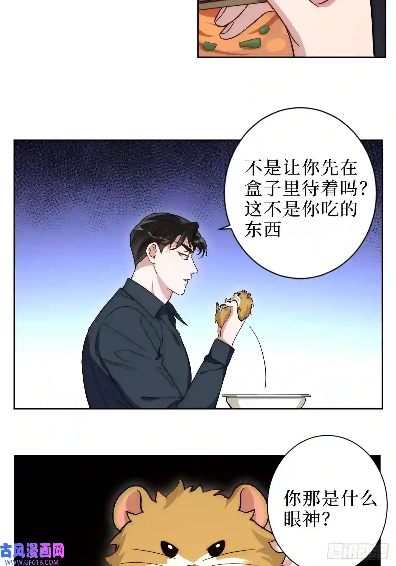 男秘书的使命2.我叫肖秘书，是一只仓鼠