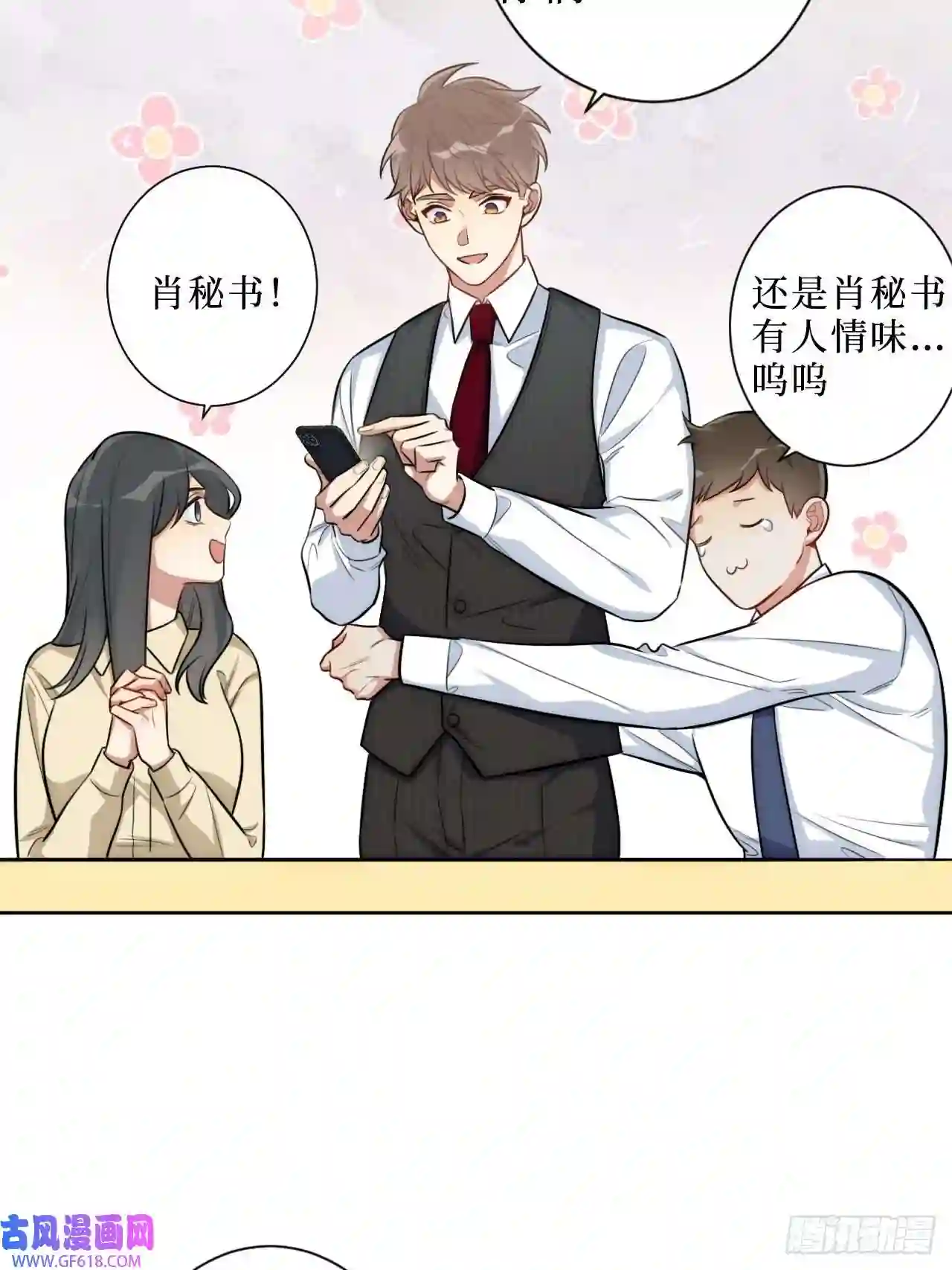 男秘书的使命2.我叫肖秘书，是一只仓鼠