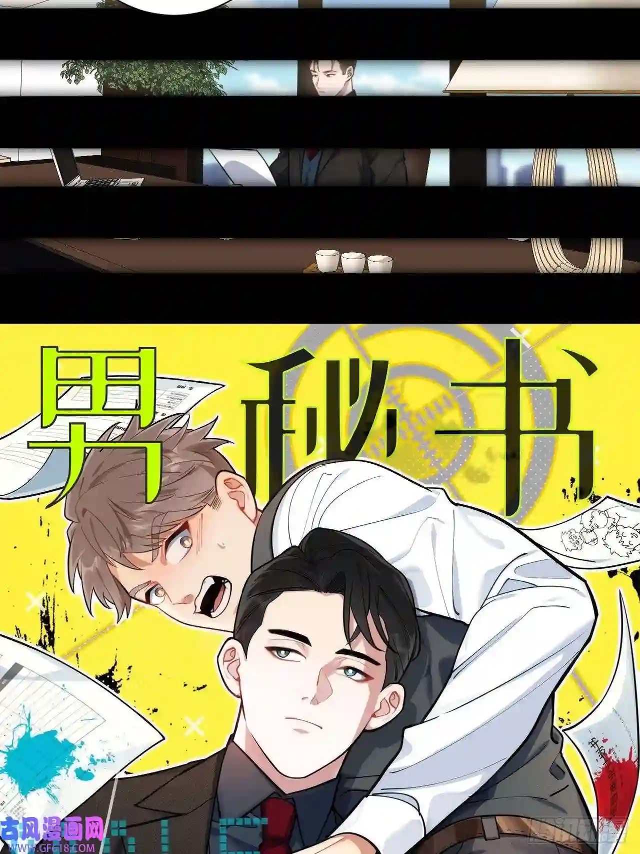 男秘书的使命2.我叫肖秘书，是一只仓鼠