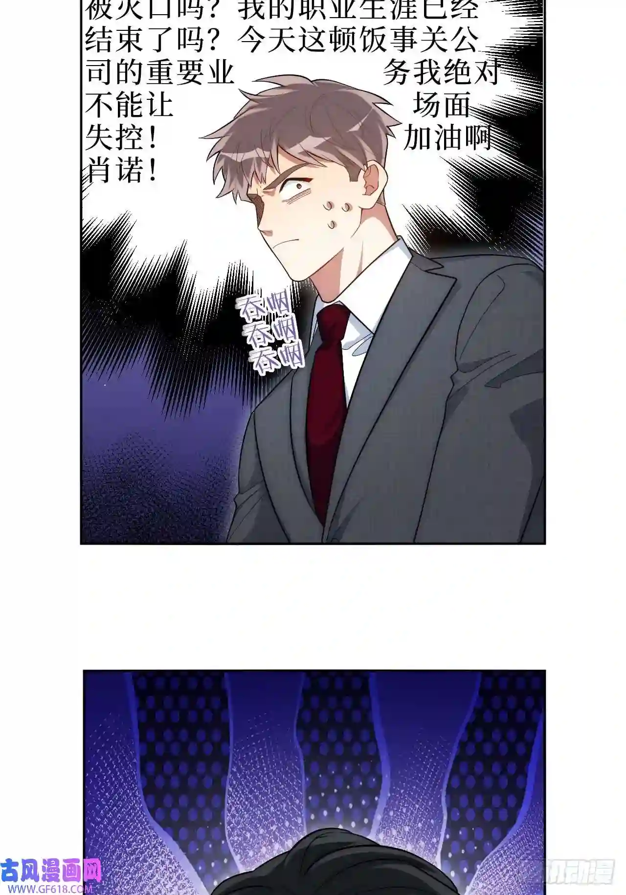 男秘书的使命3.优雅，实在太优雅了！