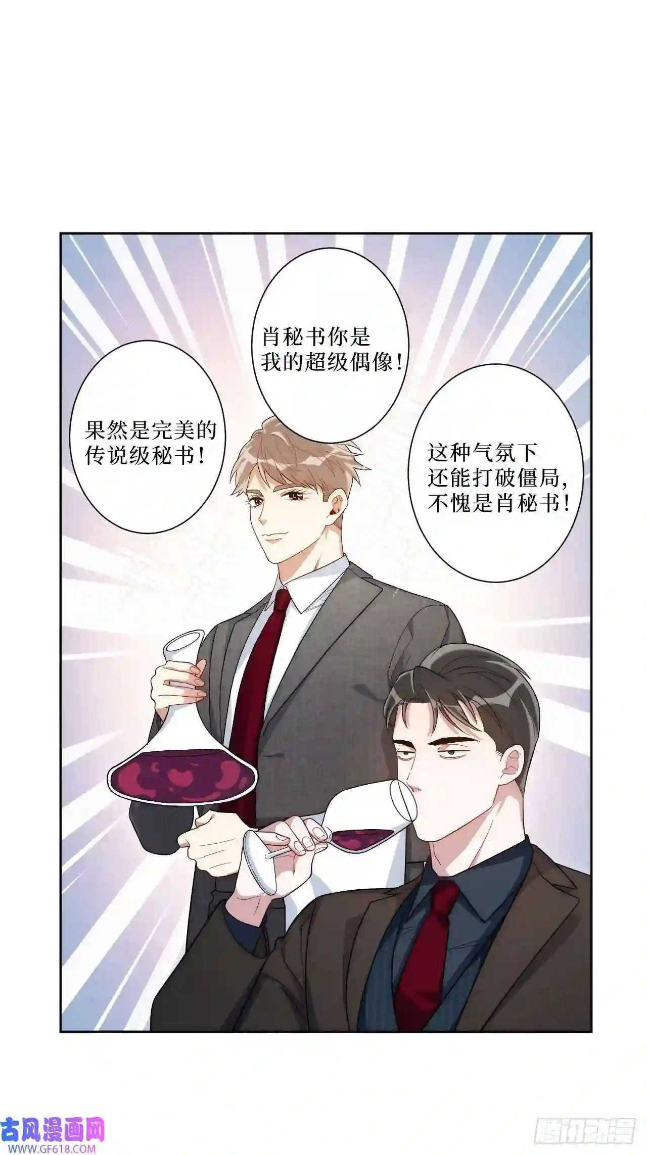 男秘书的使命3.优雅，实在太优雅了！