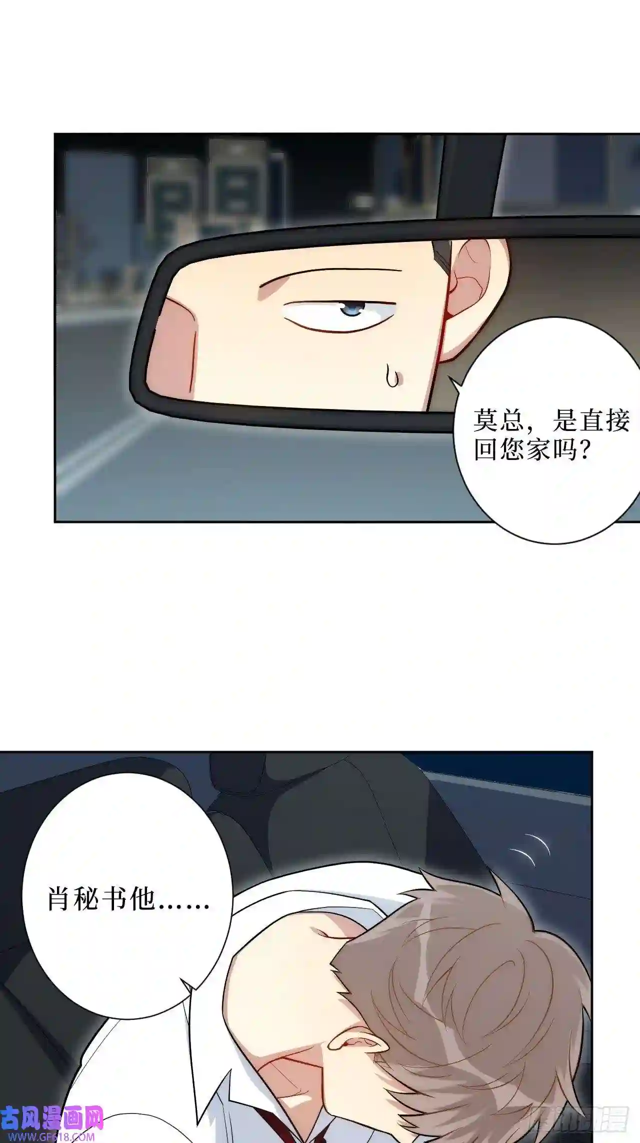 男秘书的使命4.五厘米的距离