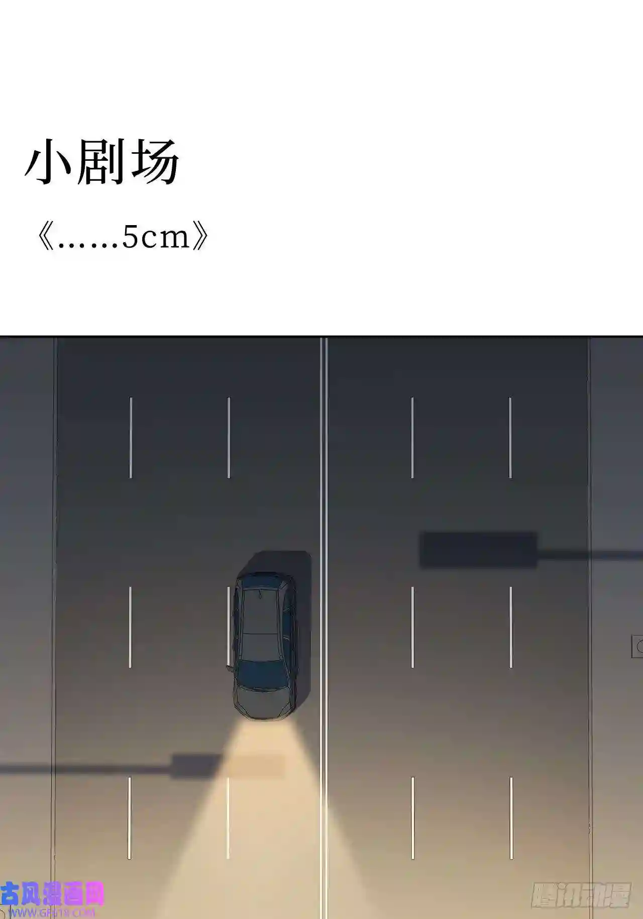 男秘书的使命4.五厘米的距离