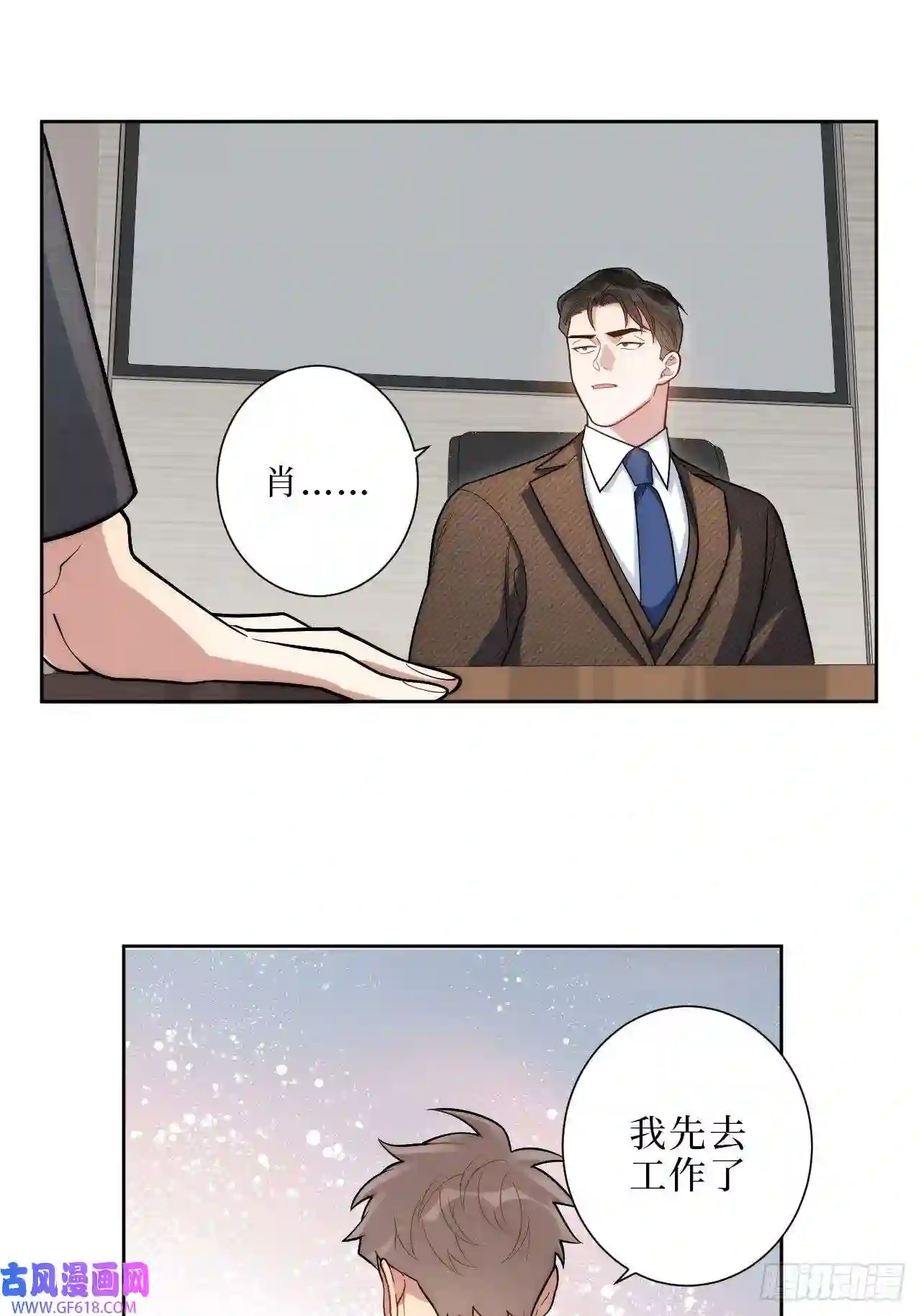 男秘书的使命6.肖秘书失踪？