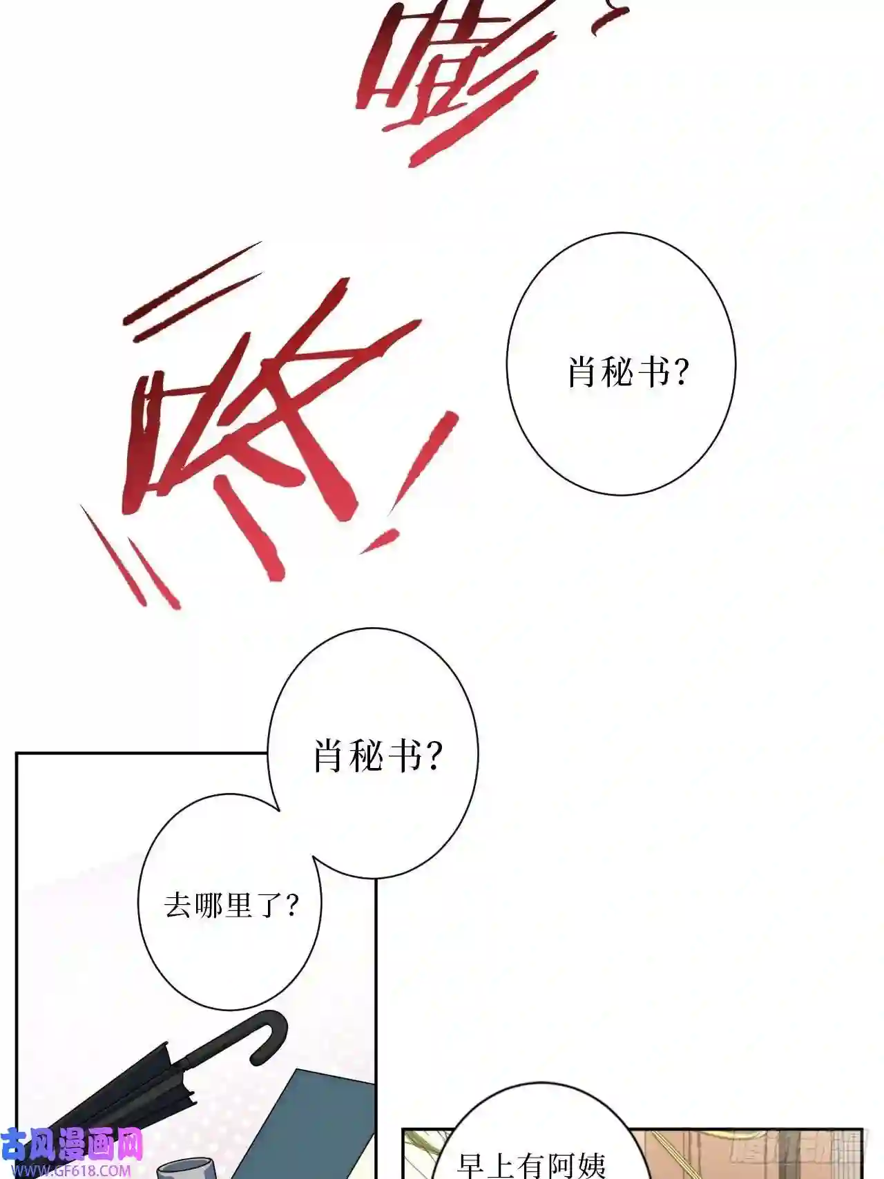 男秘书的使命6.肖秘书失踪？