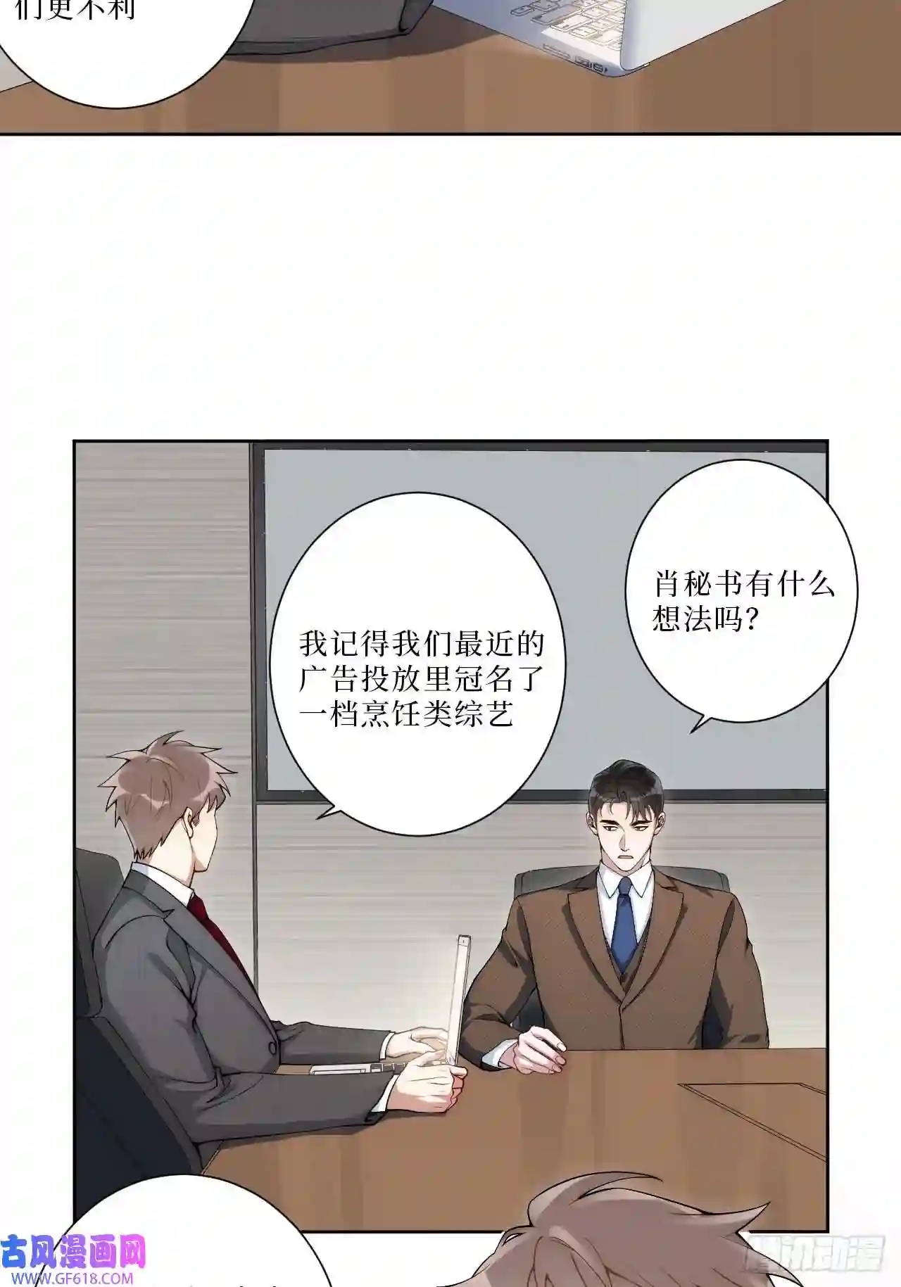 男秘书的使命6.肖秘书失踪？