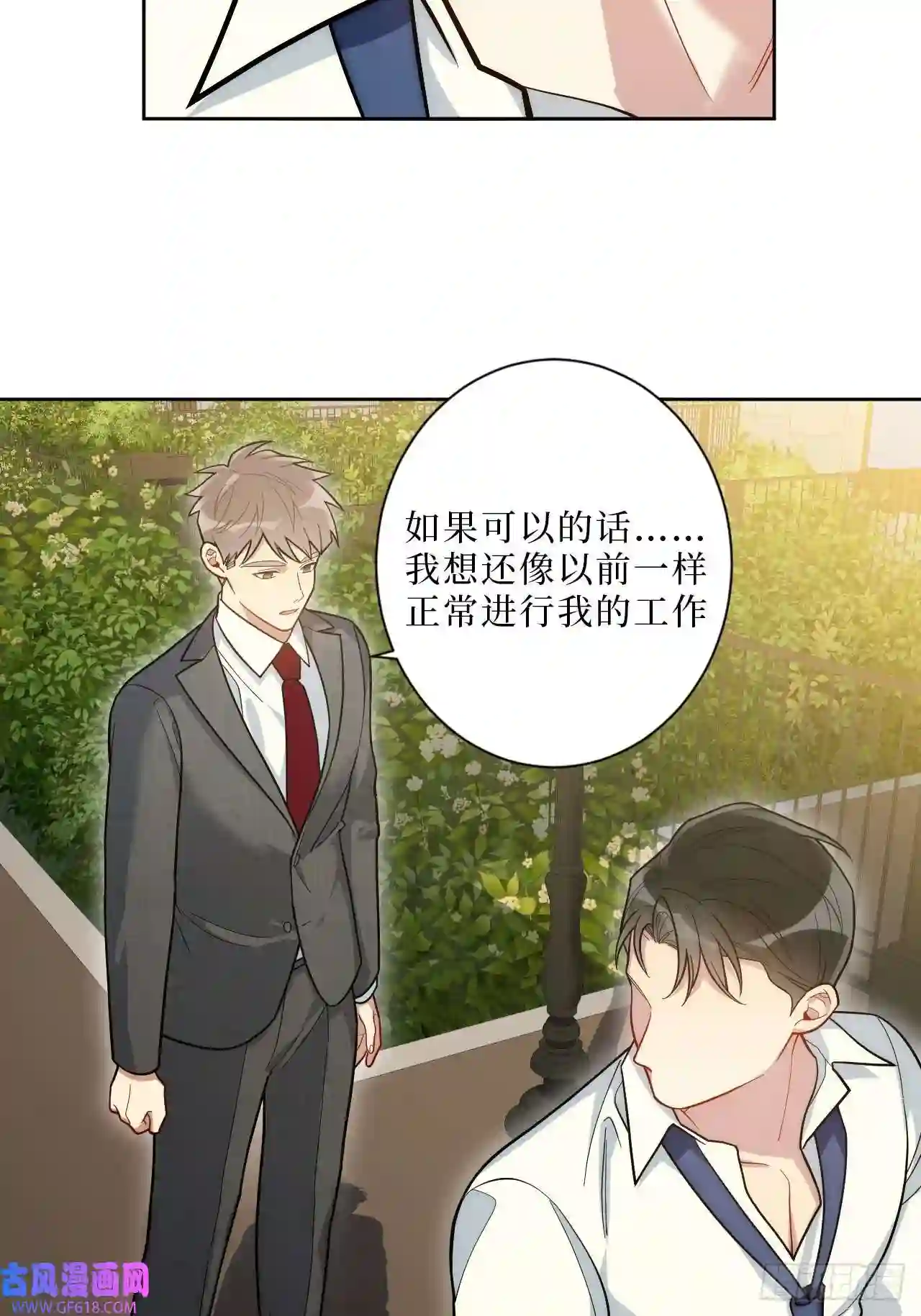 男秘书的使命7.梦醒时分