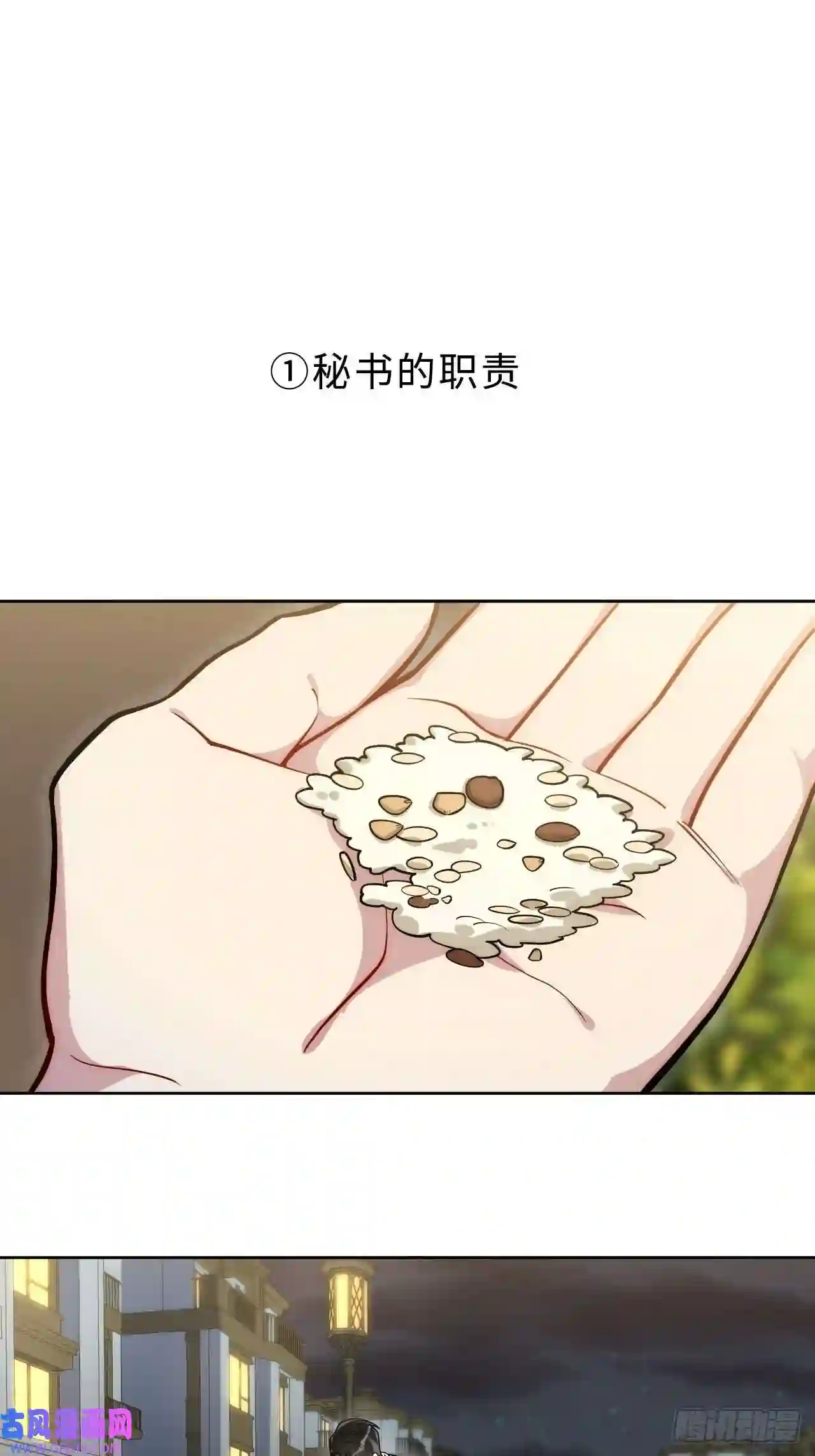 男秘书的使命7.梦醒时分