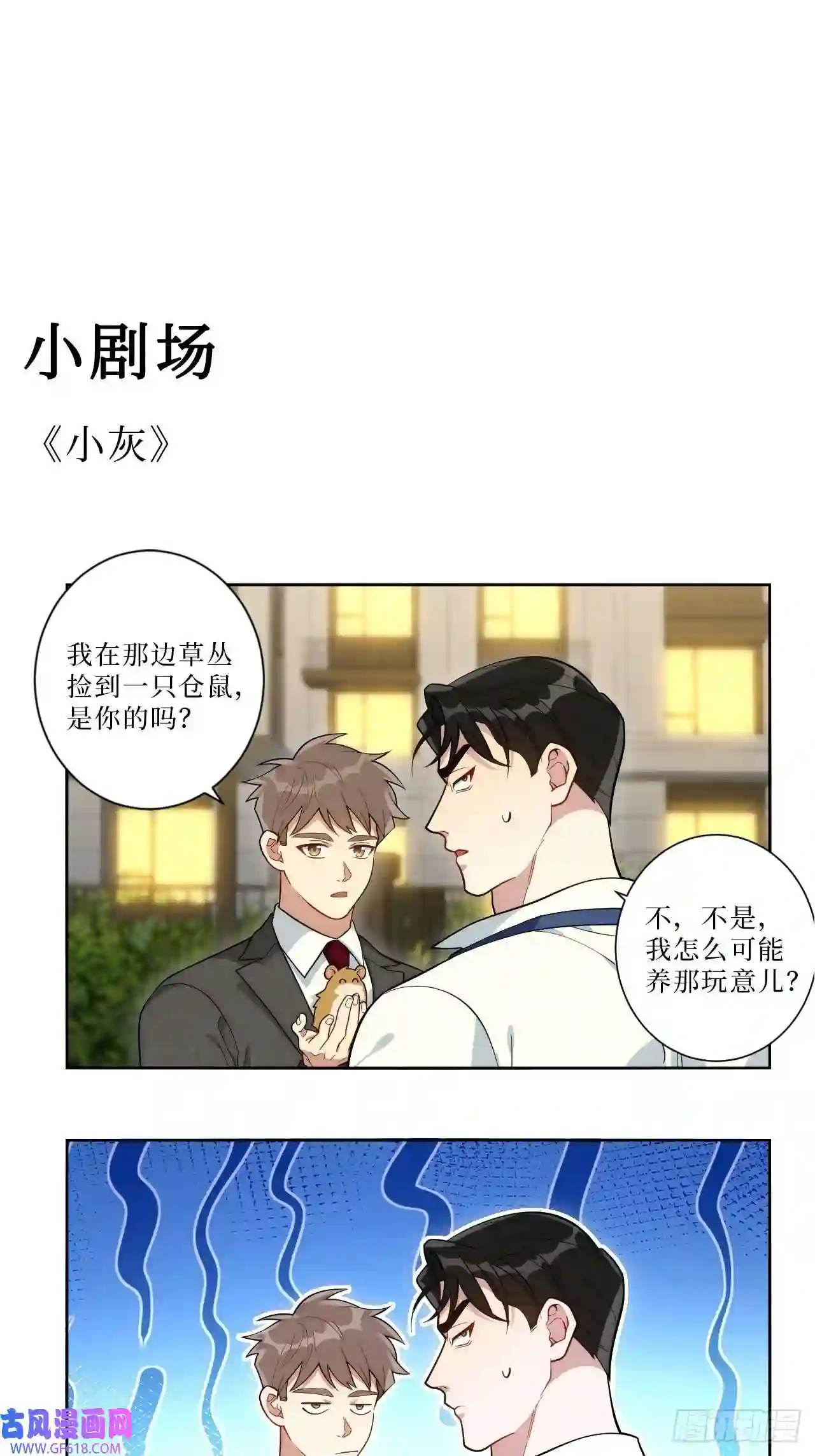 男秘书的使命7.梦醒时分