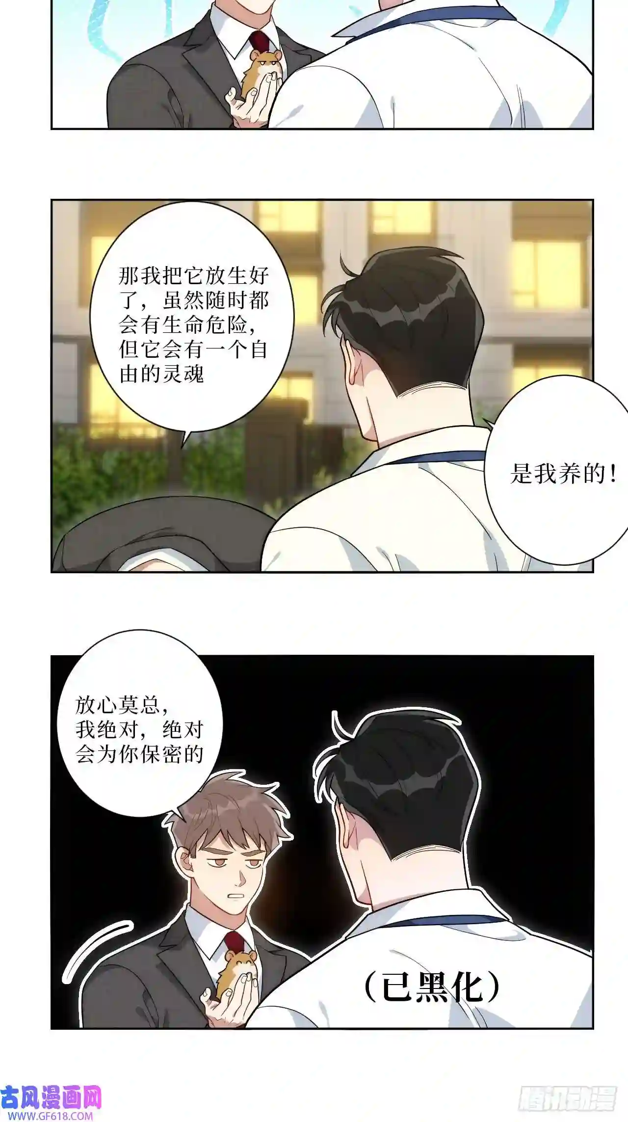 男秘书的使命7.梦醒时分