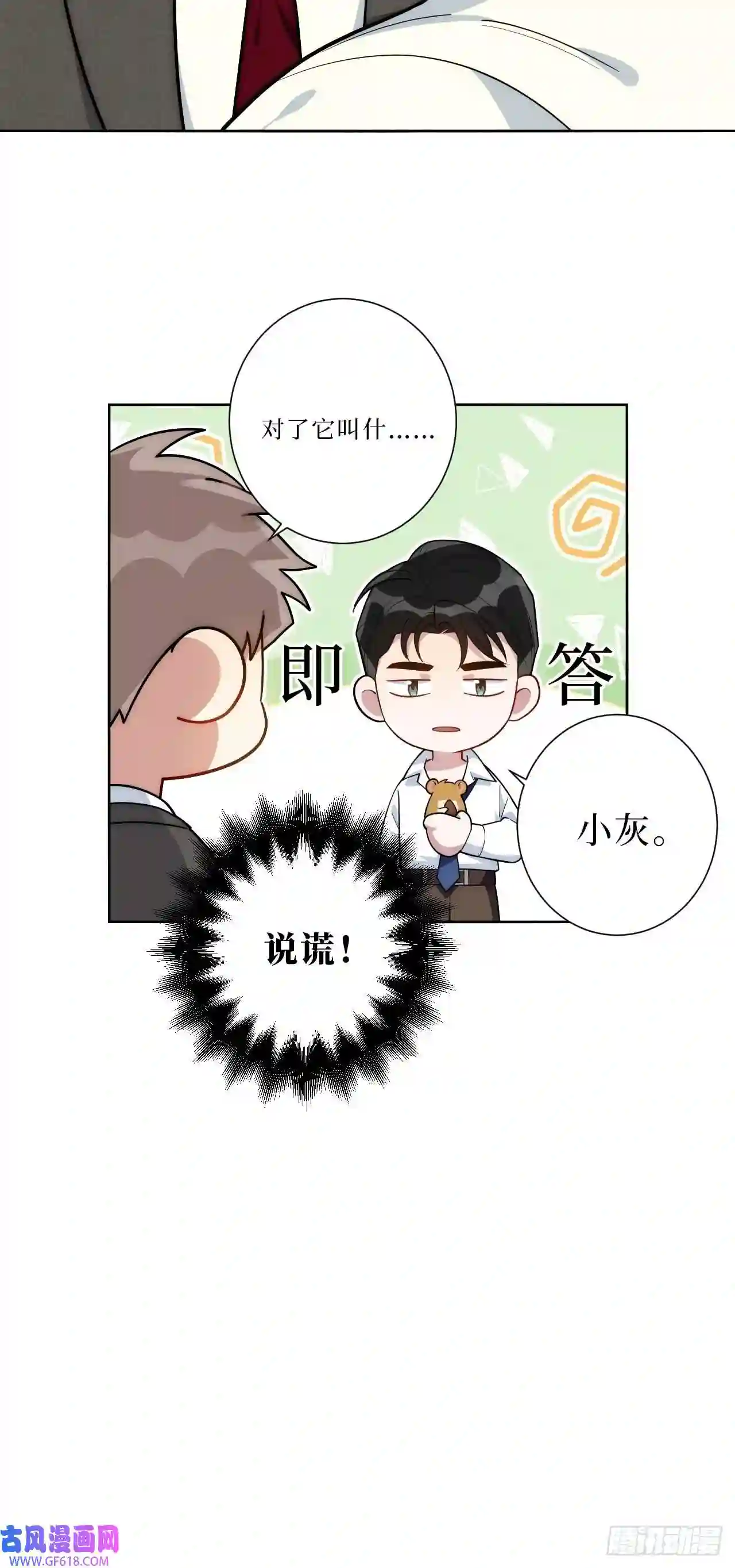 男秘书的使命7.梦醒时分