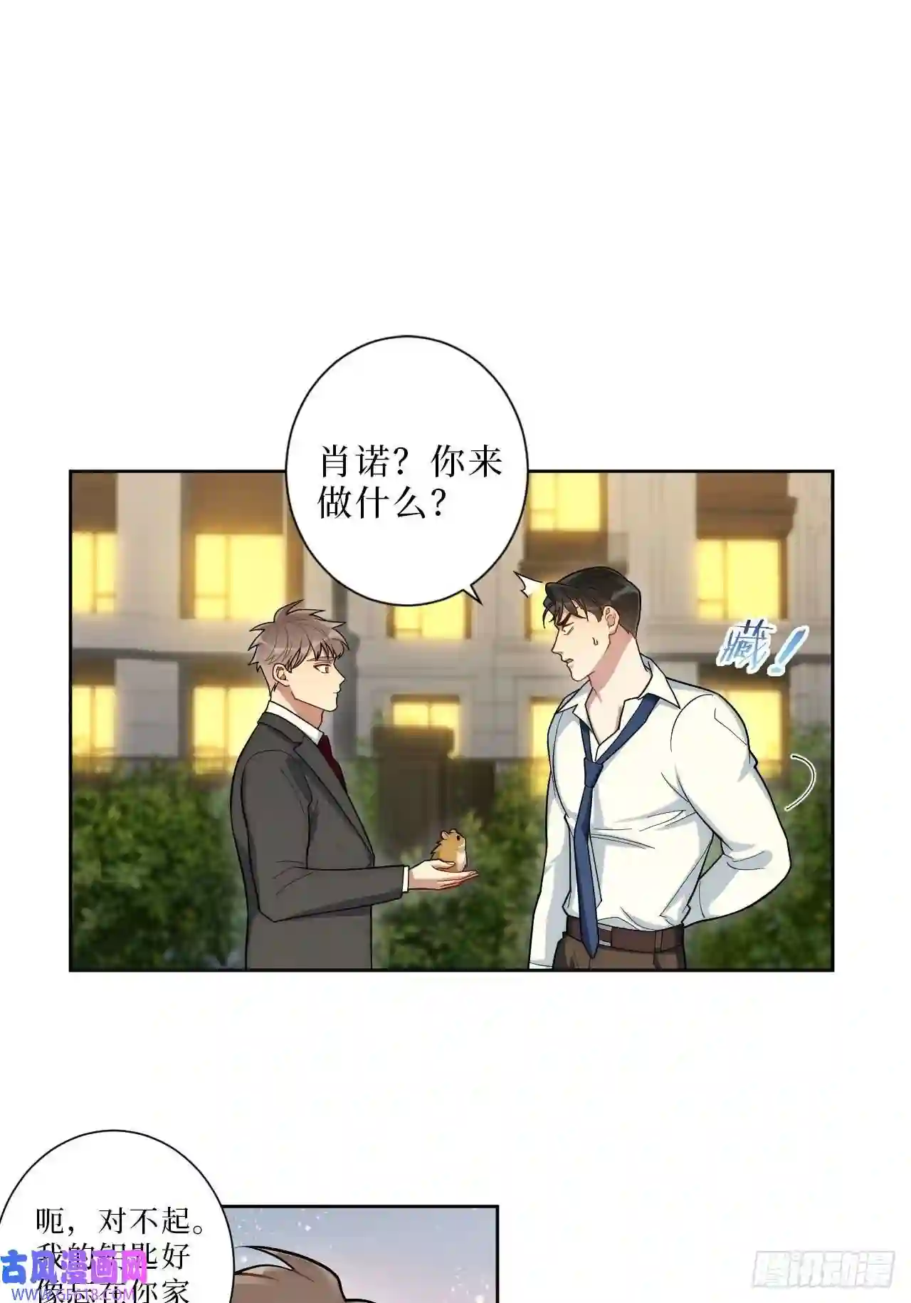 男秘书的使命7.梦醒时分