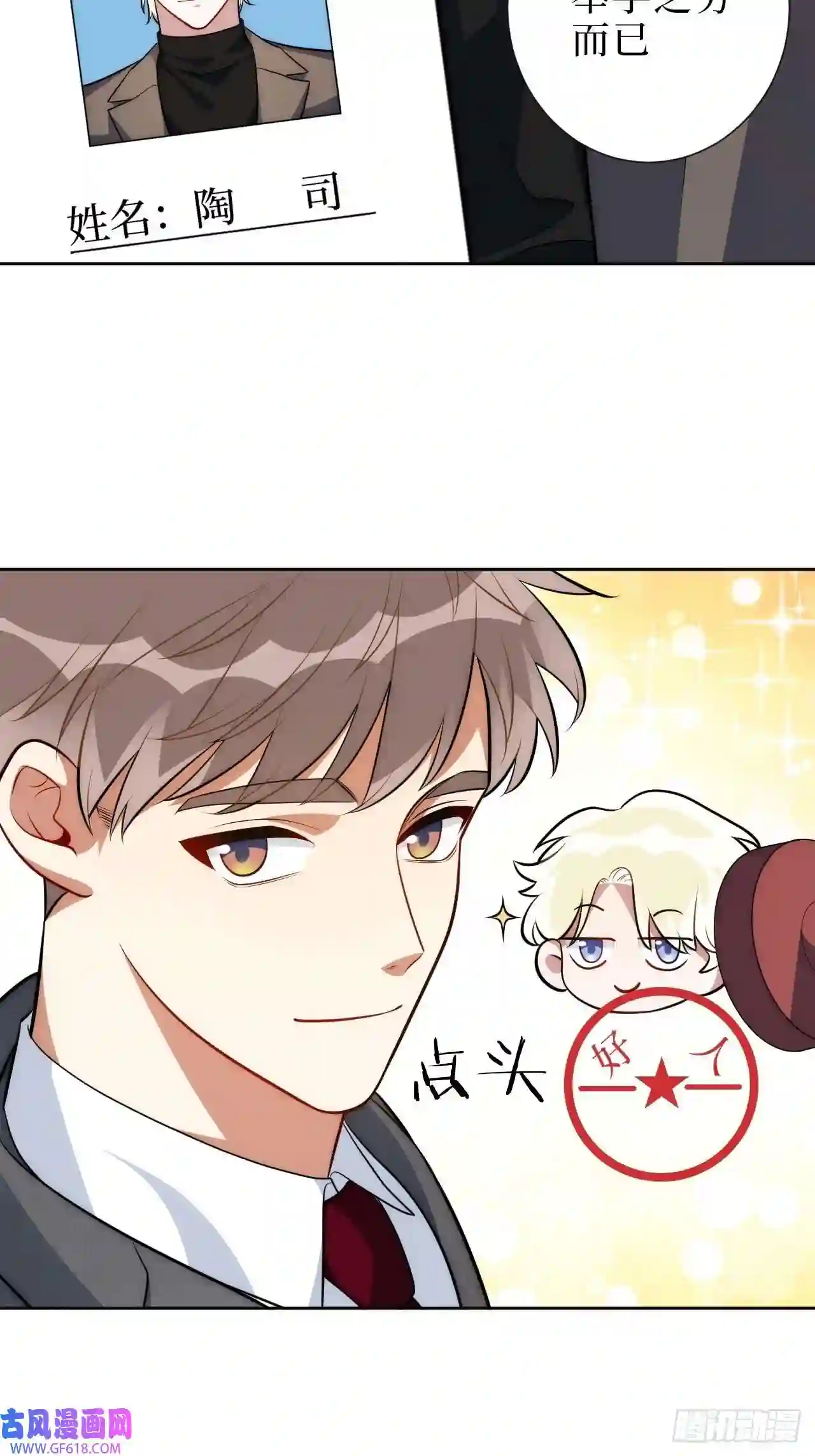 男秘书的使命10.当然是选择原谅他啊