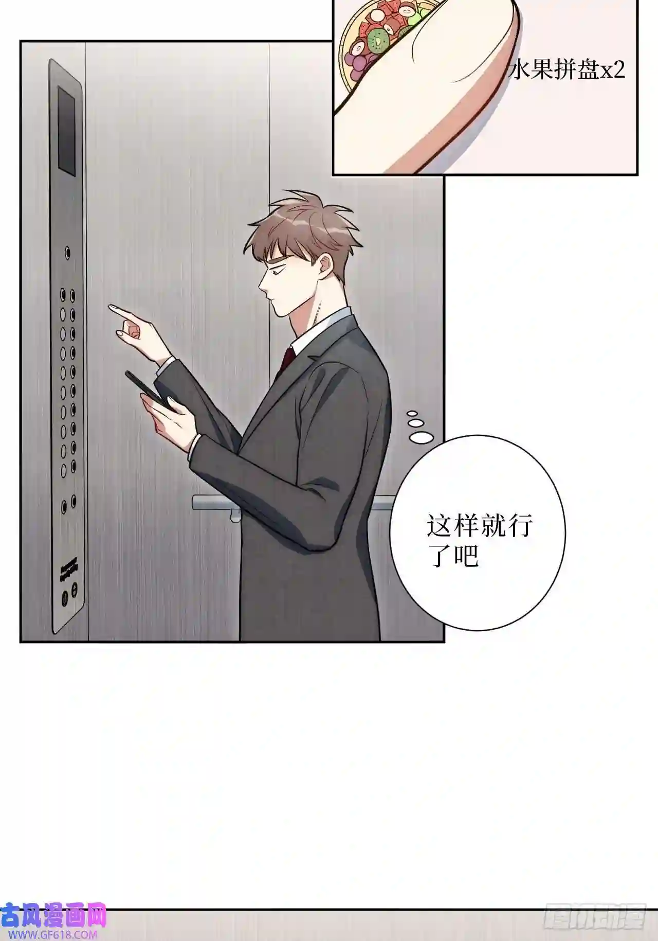 男秘书的使命10.当然是选择原谅他啊