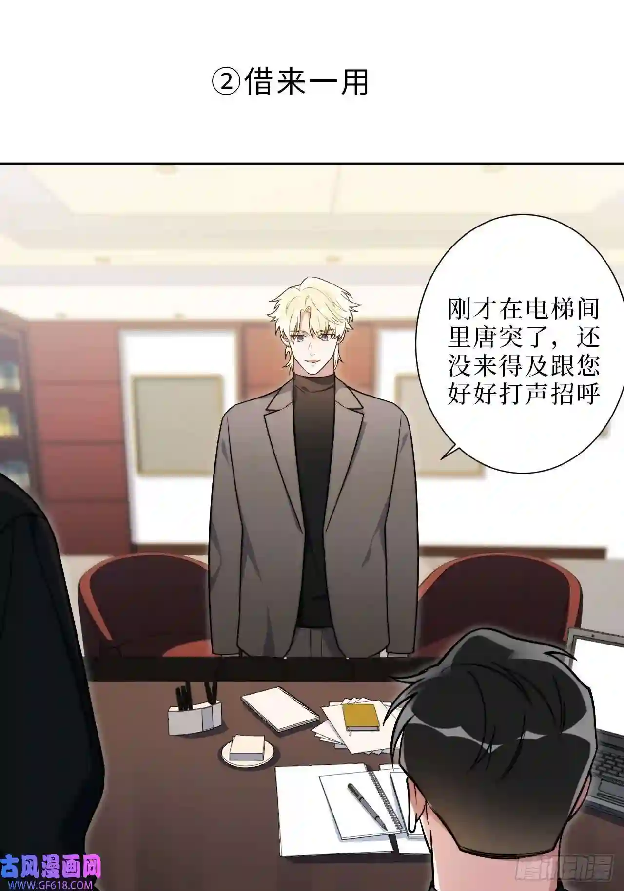 男秘书的使命11.所以爱会消失对不对