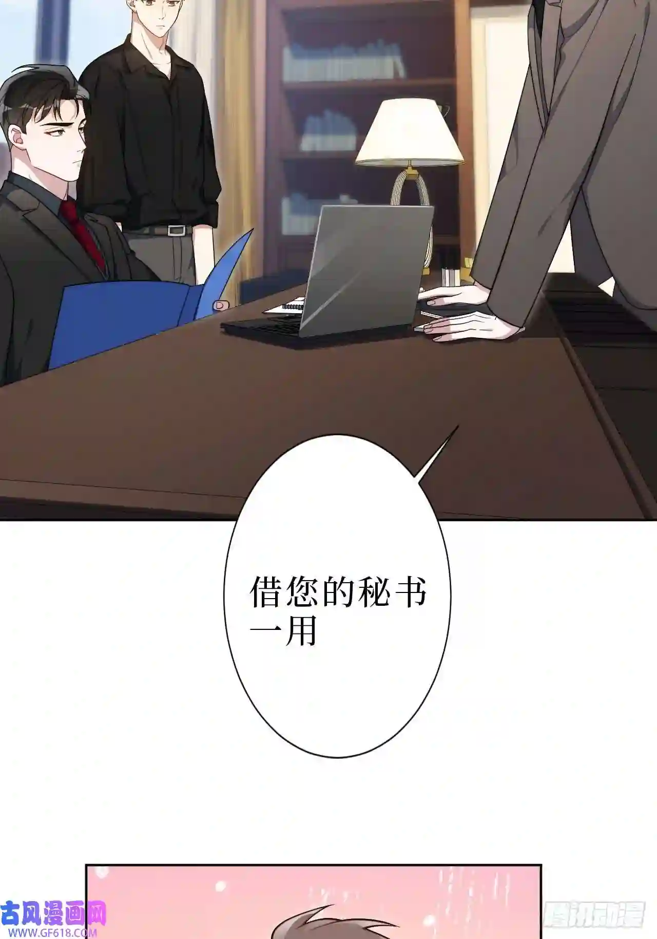 男秘书的使命11.所以爱会消失对不对