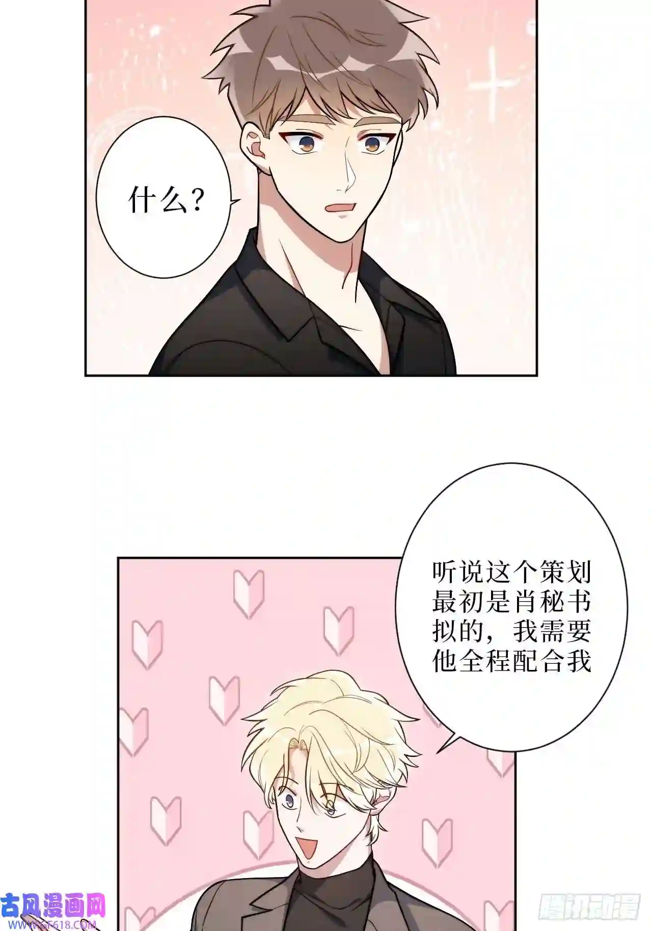 男秘书的使命11.所以爱会消失对不对
