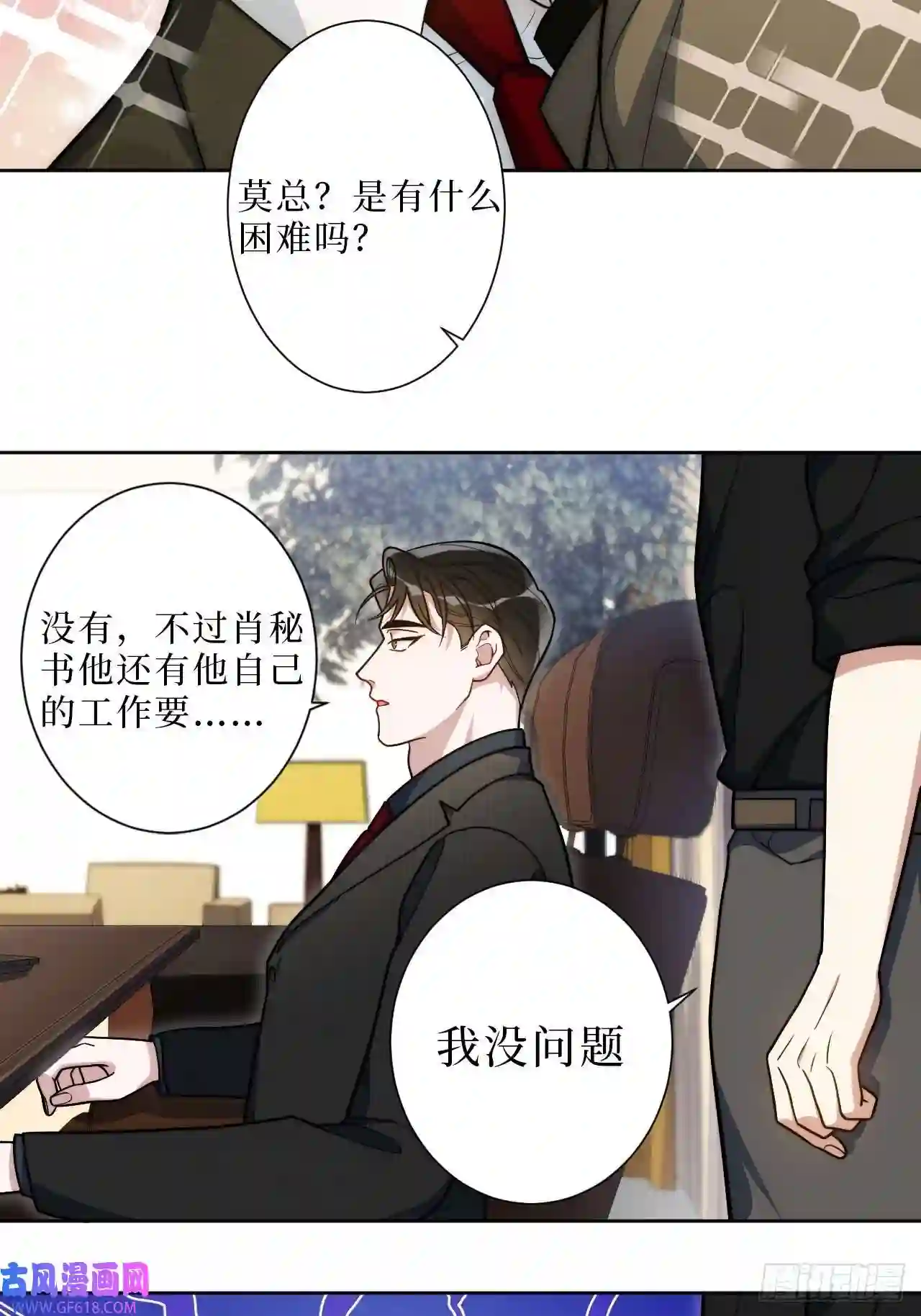 男秘书的使命11.所以爱会消失对不对