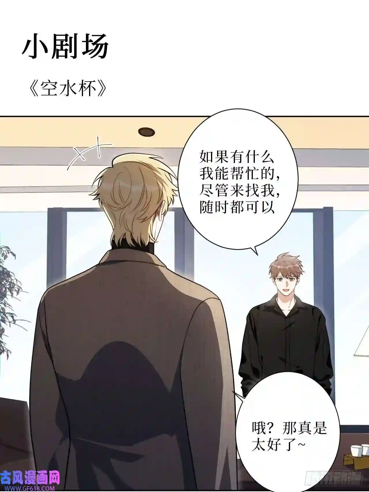男秘书的使命11.所以爱会消失对不对