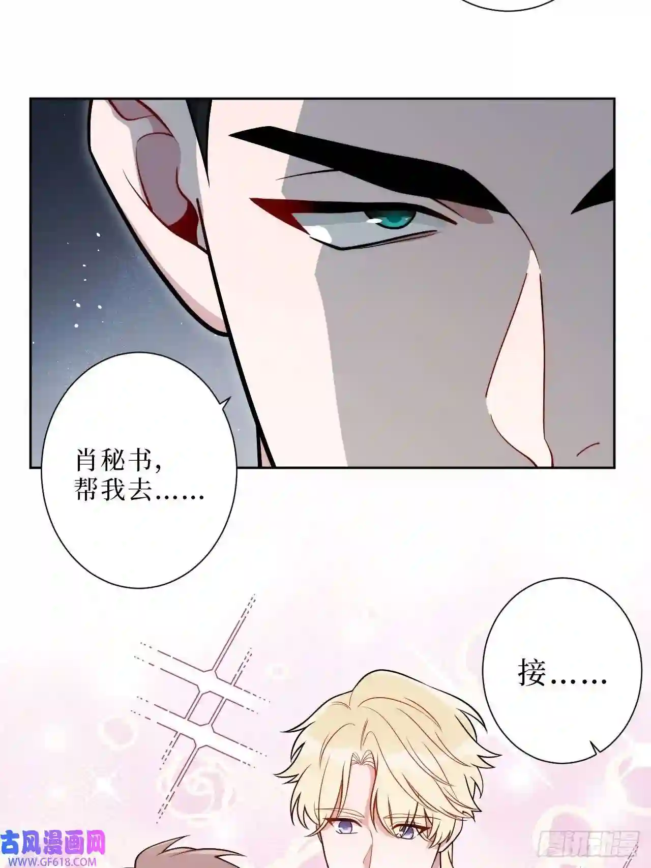 男秘书的使命11.所以爱会消失对不对