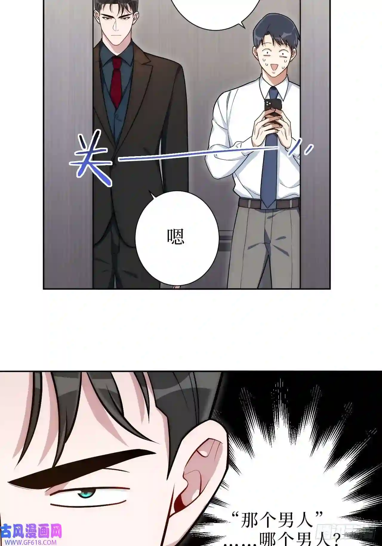 男秘书的使命12.全员好人？