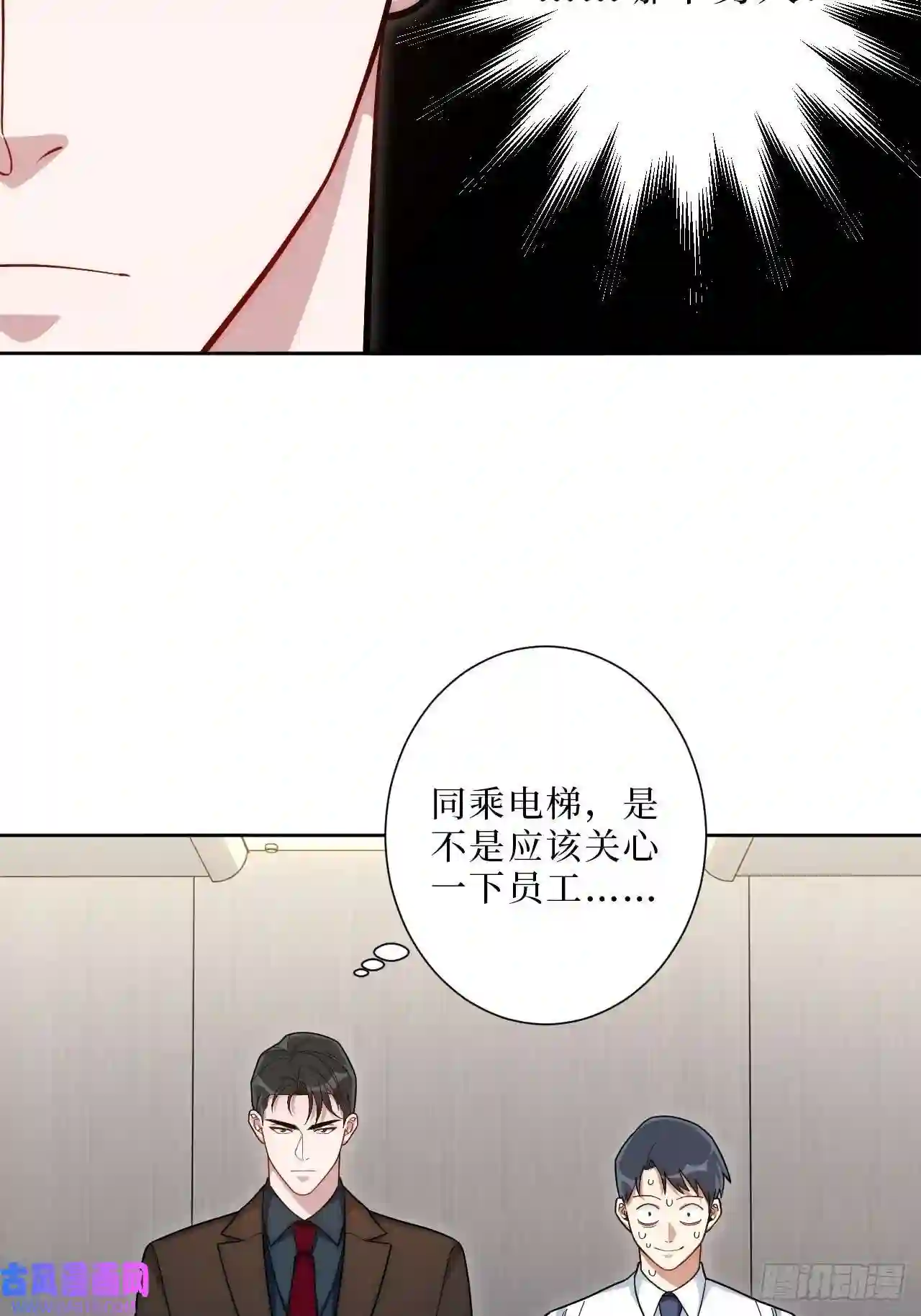 男秘书的使命12.全员好人？