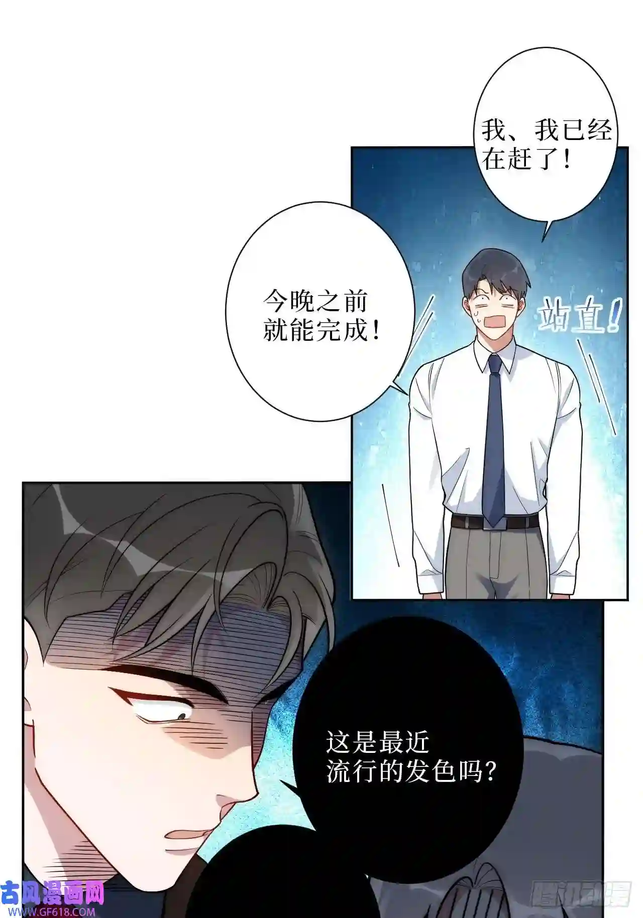 男秘书的使命12.全员好人？
