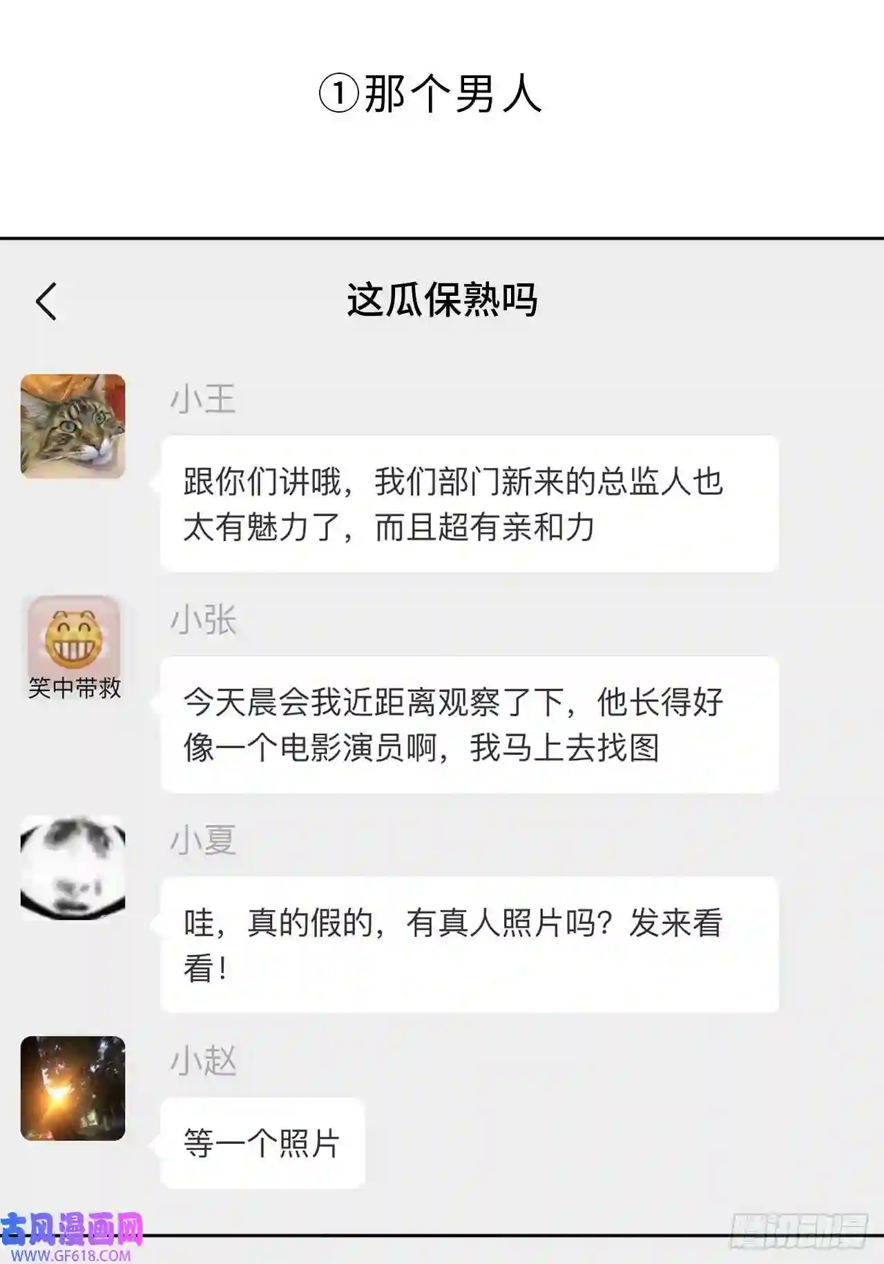男秘书的使命12.全员好人？