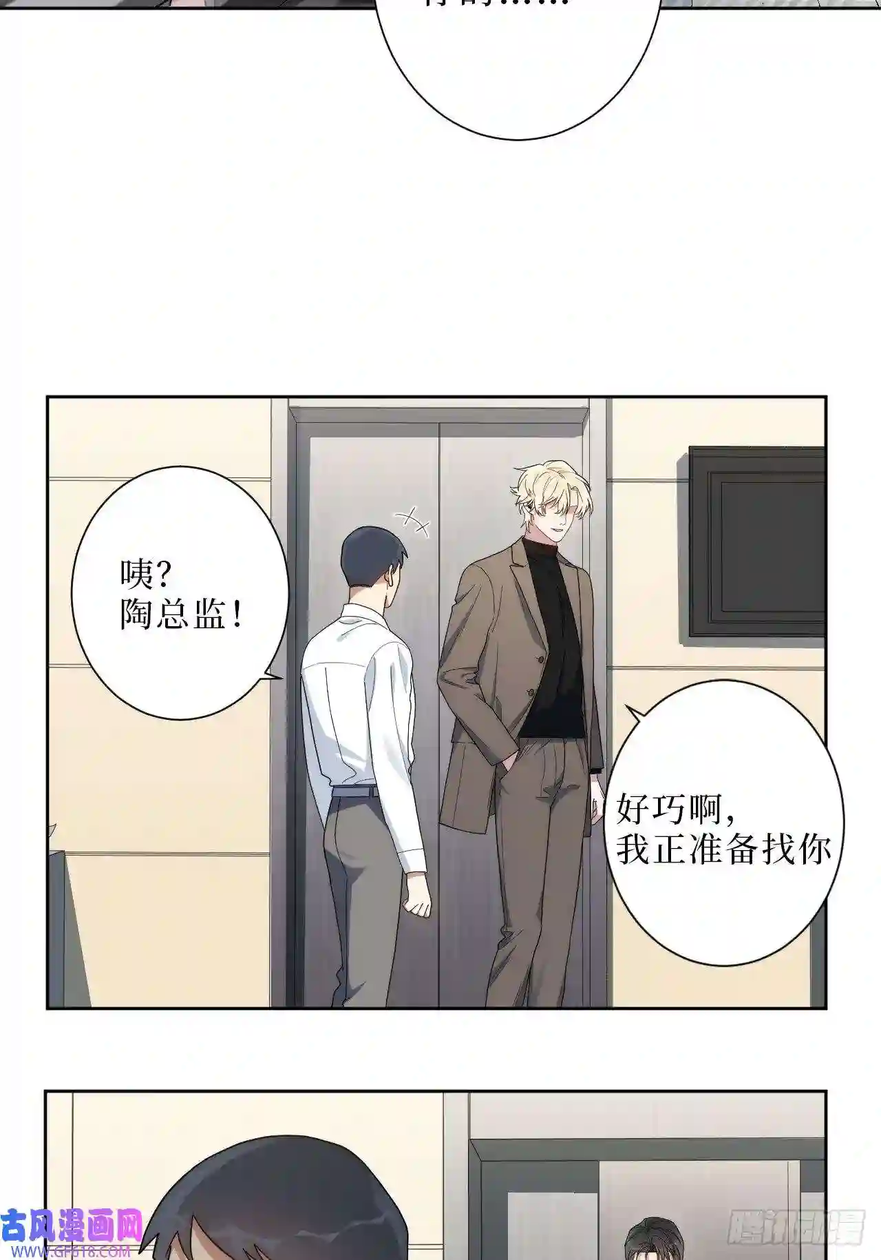 男秘书的使命12.全员好人？